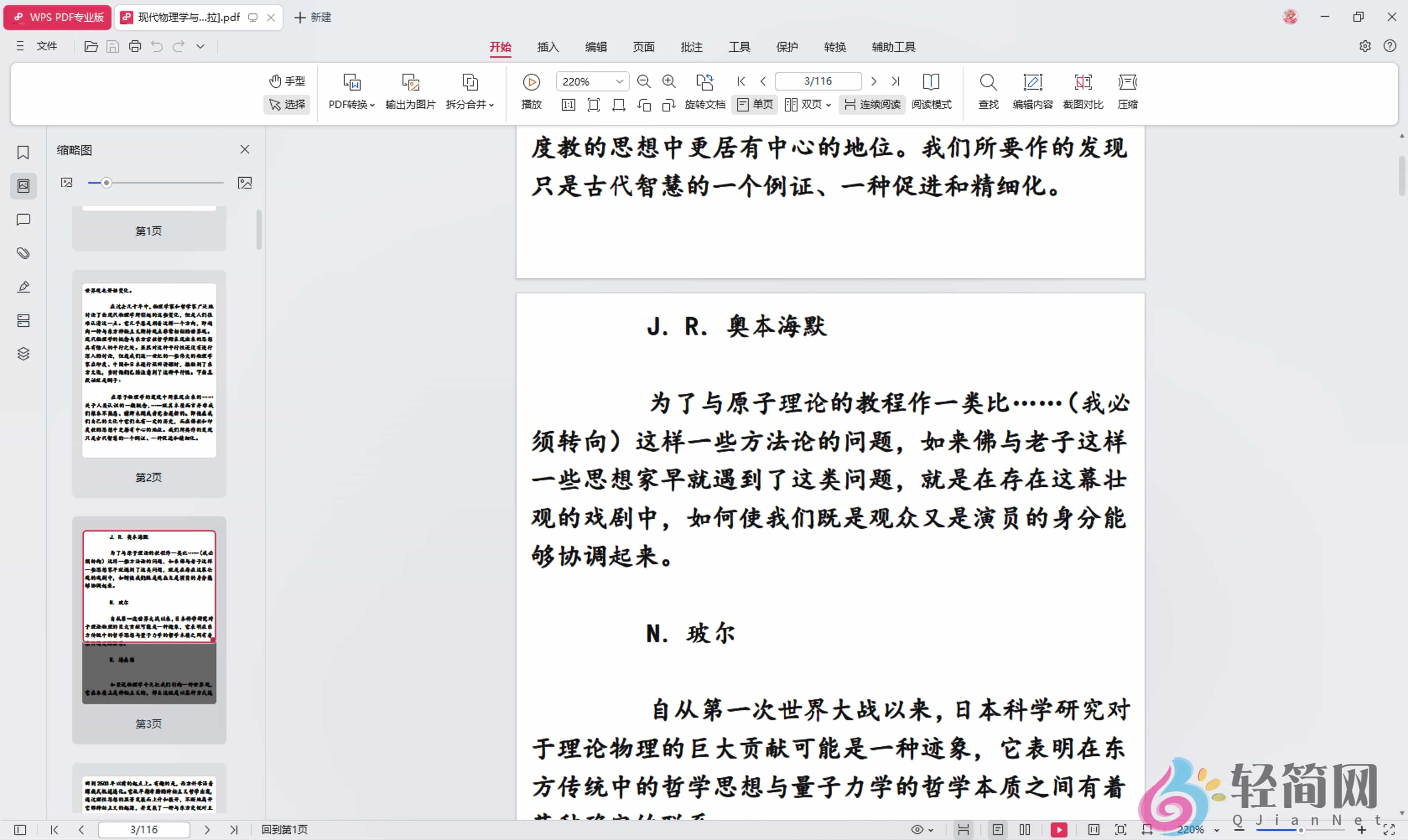 图片[1]-金山PDF专业版 12.8.0.15662 PDF编辑阅读器-轻简网_QJianNet