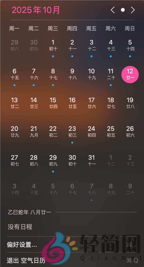 图片[1]-空气日历 1.9 MAS 菜单栏日历与日程-轻简网_QJianNet