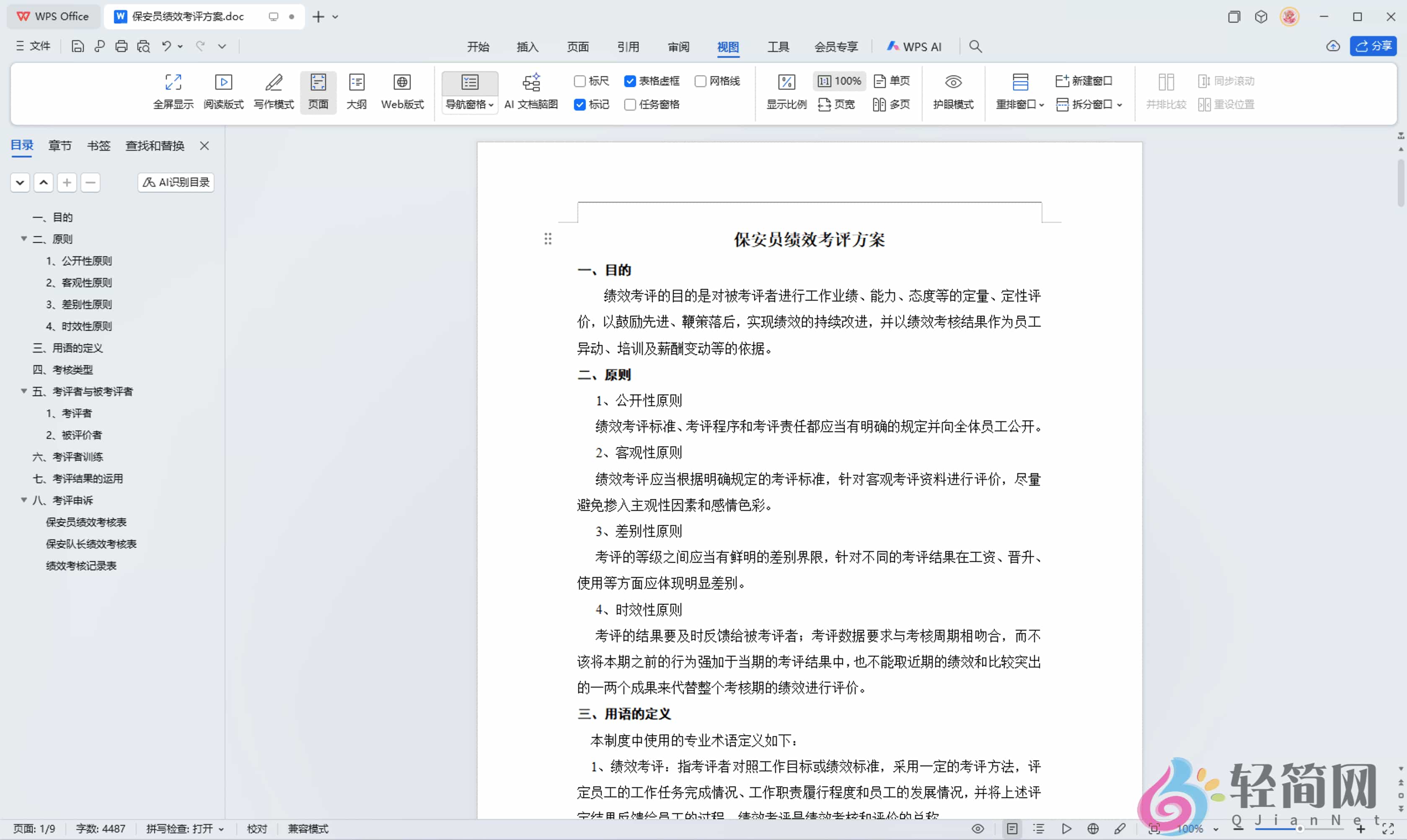 图片[2]-WPS Office 12.1.0.23542 +VBA AI写作/表格处理/PPT制作/PDF编辑-轻简网_QJianNet