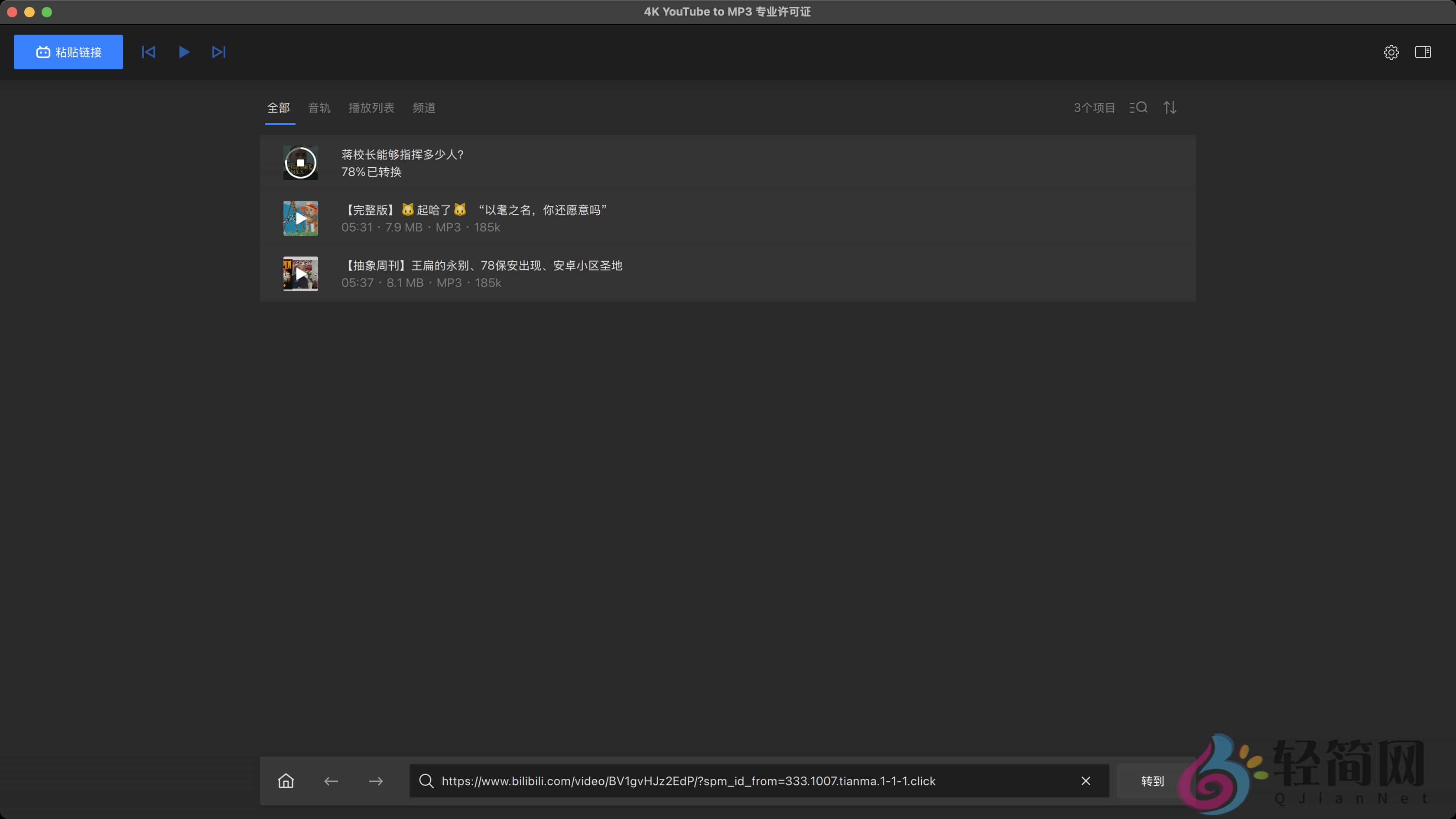 图片[2]-4K YouTube to MP3 Pro 25.4.0.0248 YouTube视频转mp3音乐-轻简网_QJianNet