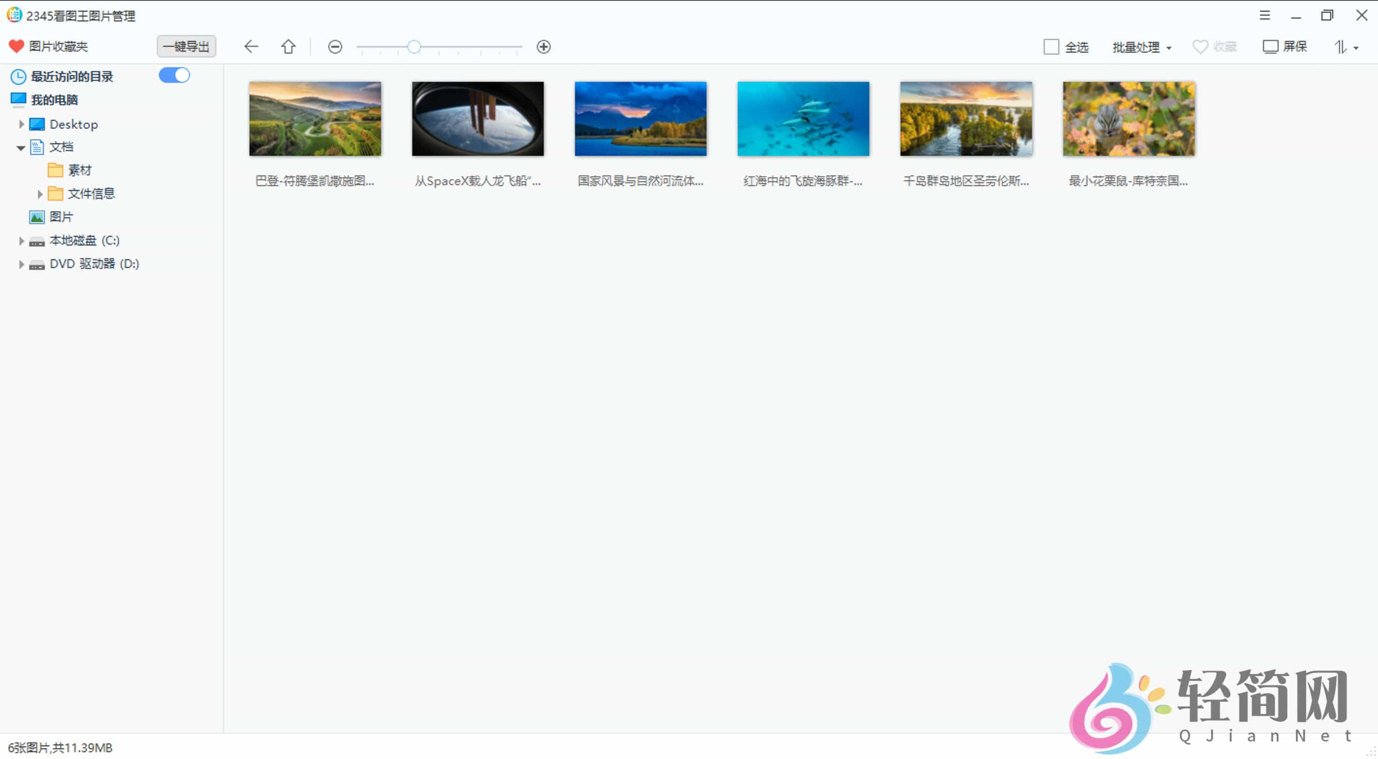 图片[1]-2345看图王 13.3.0.12392 去广告精简版-轻简网_QJianNet