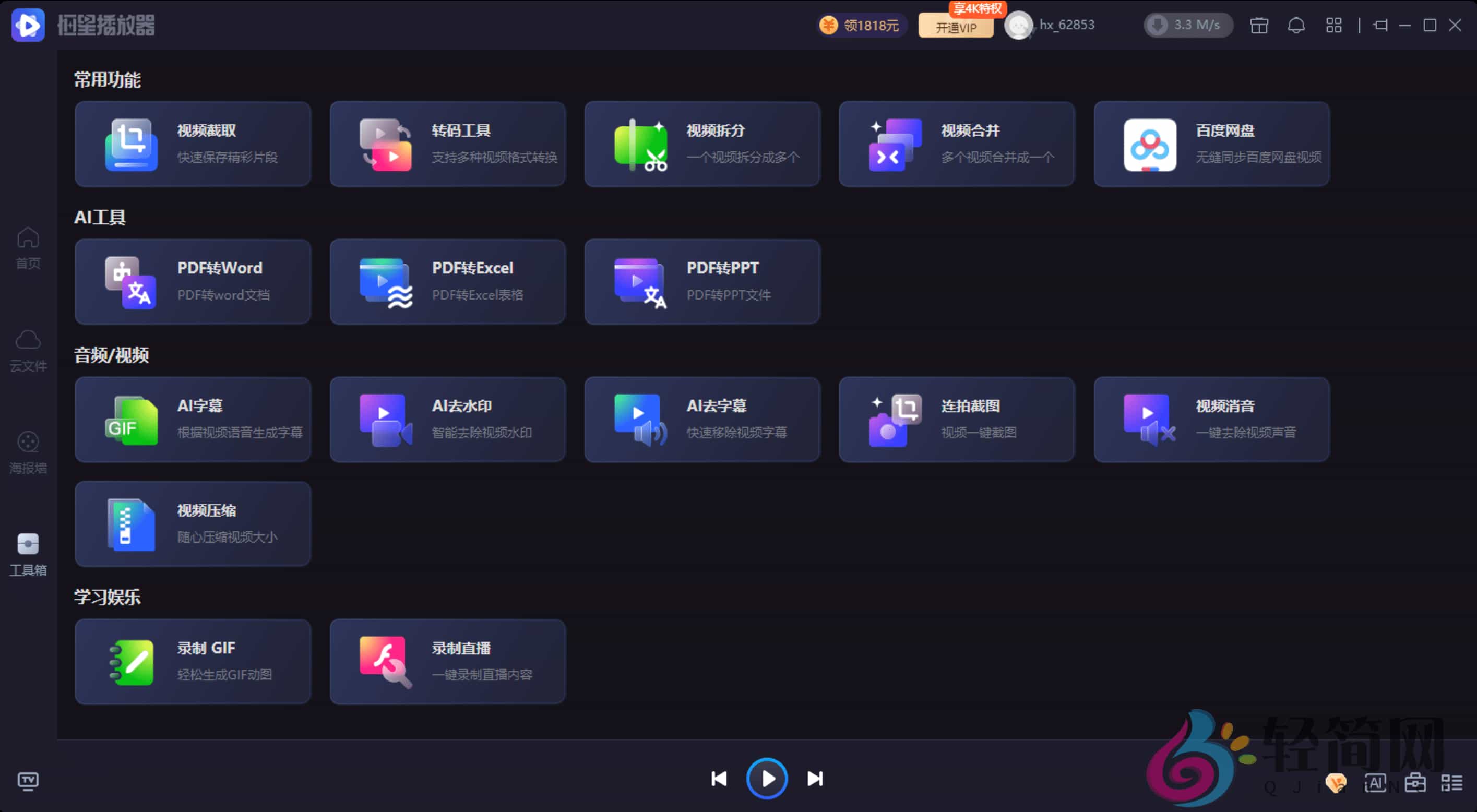 图片[4]-恒星播放器 20250919103033 超清视频播放器/种子下载-轻简网_QJianNet