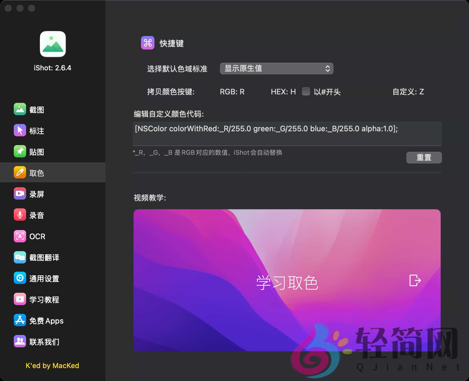 图片[4]-iShot Pro 2.6.4 MAS 截图贴图录屏录音OCR翻译取色-轻简网_QJianNet
