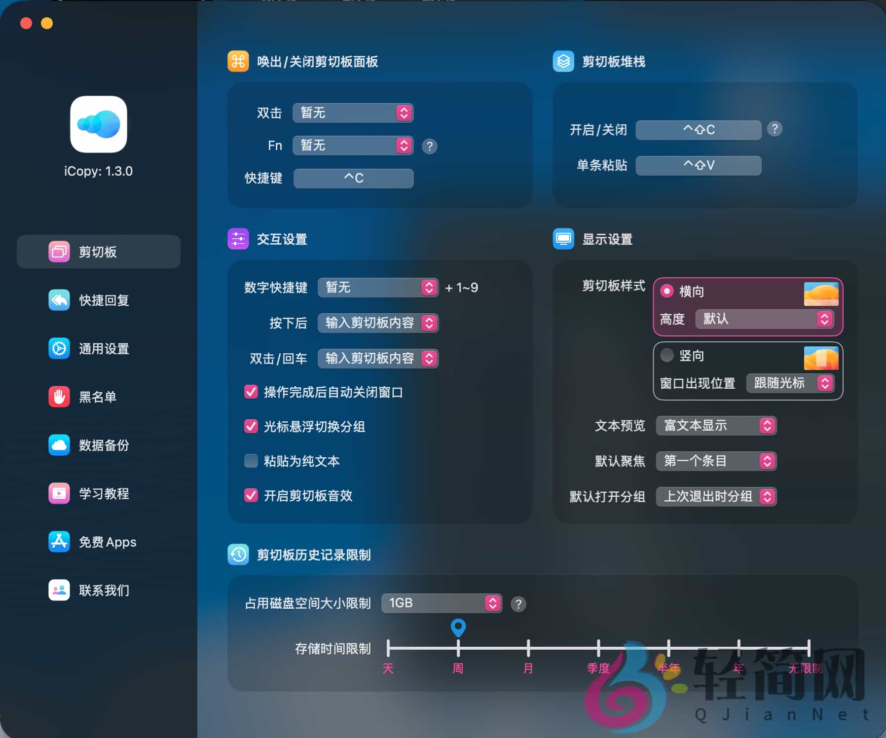图片[2]-iCopy 1.3.0 剪贴板管理与快捷回复-轻简网_QJianNet