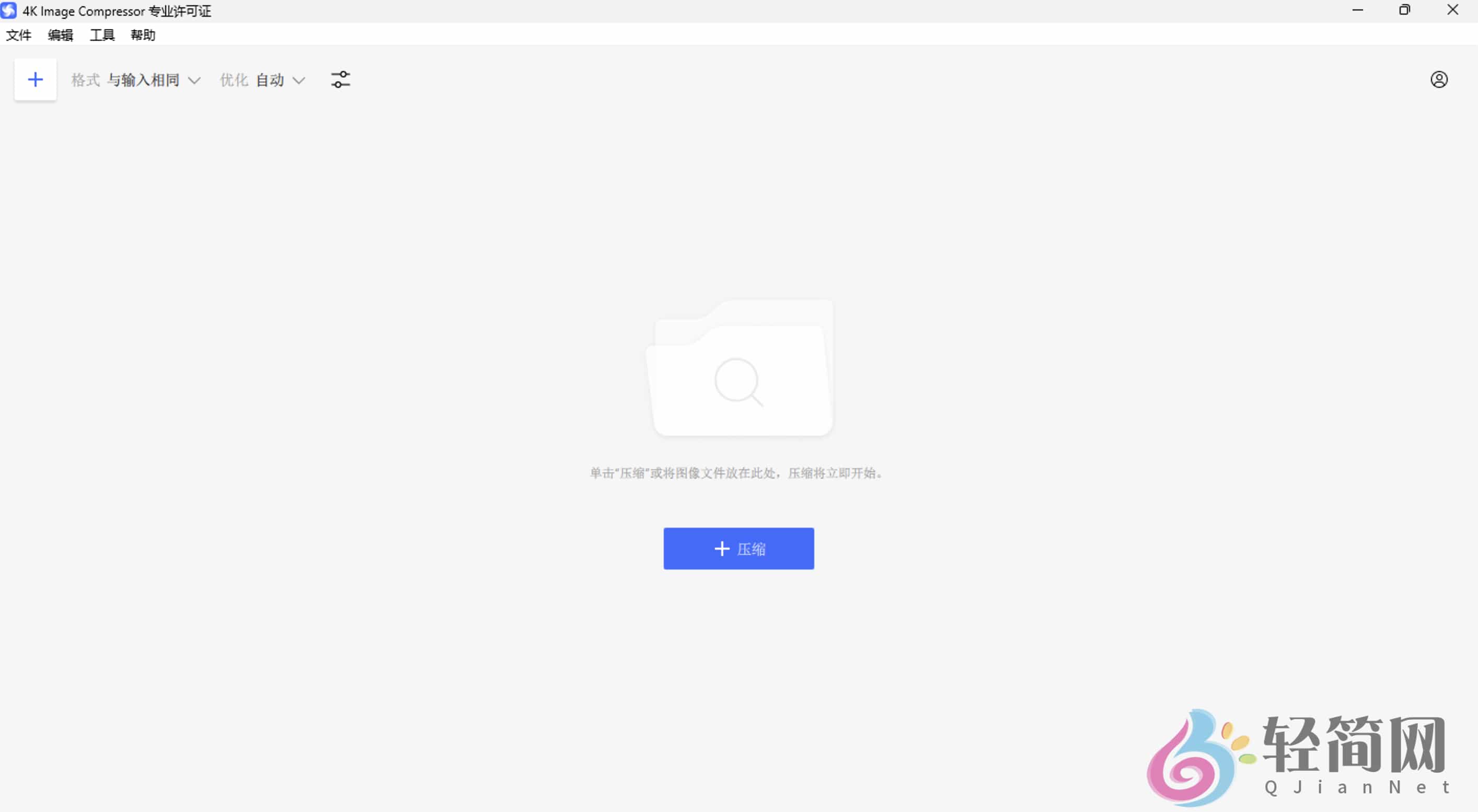 图片[1]-4K Image Compressor Pro 1.5.0.0280 图片压缩及尺寸缩减-轻简网_QJianNet