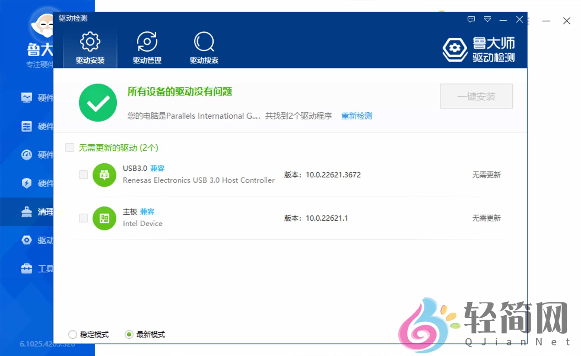图片[4]-鲁大师 6.1025.4210.325 去广告精简版-轻简网_QJianNet