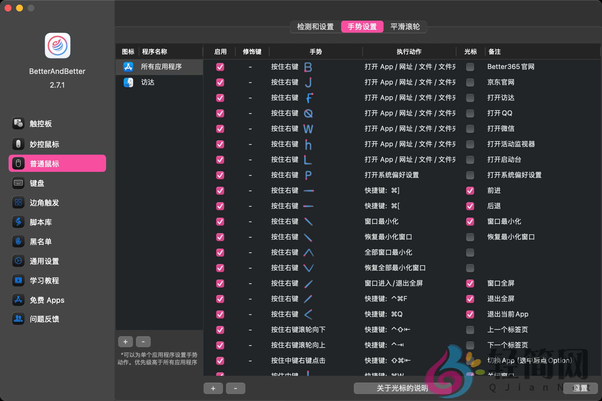图片[3]-BetterAndBetter 2.7.1 鼠标触控板手势增强-轻简网_QJianNet