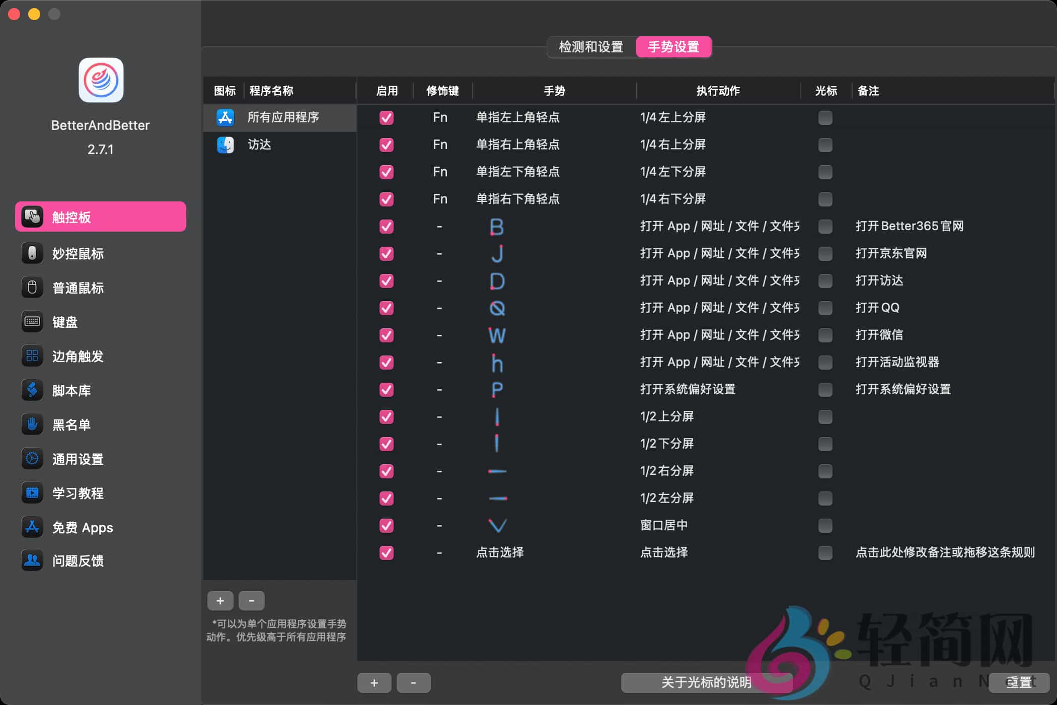 图片[1]-BetterAndBetter 2.7.1 鼠标触控板手势增强-轻简网_QJianNet