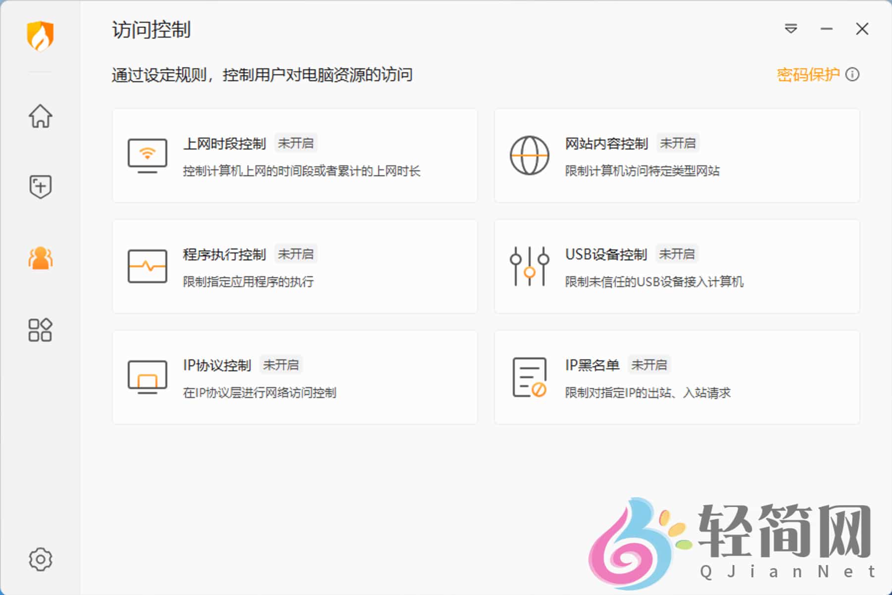 图片[3]-火绒安全软件 6.0.7.15-轻简网_QJianNet