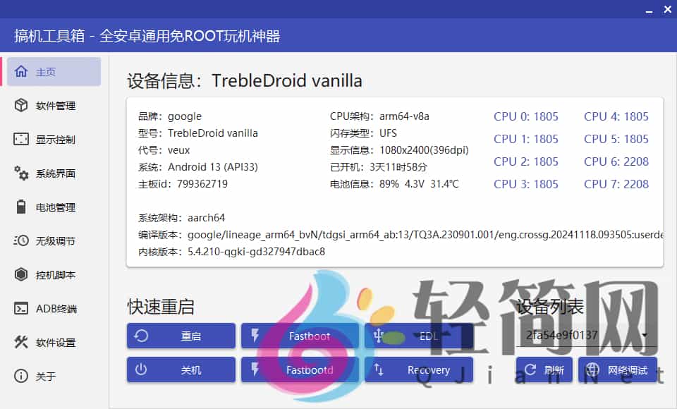 图片[1]-搞机工具箱 11.0.0 Android免ROOT玩机-轻简网_QJianNet