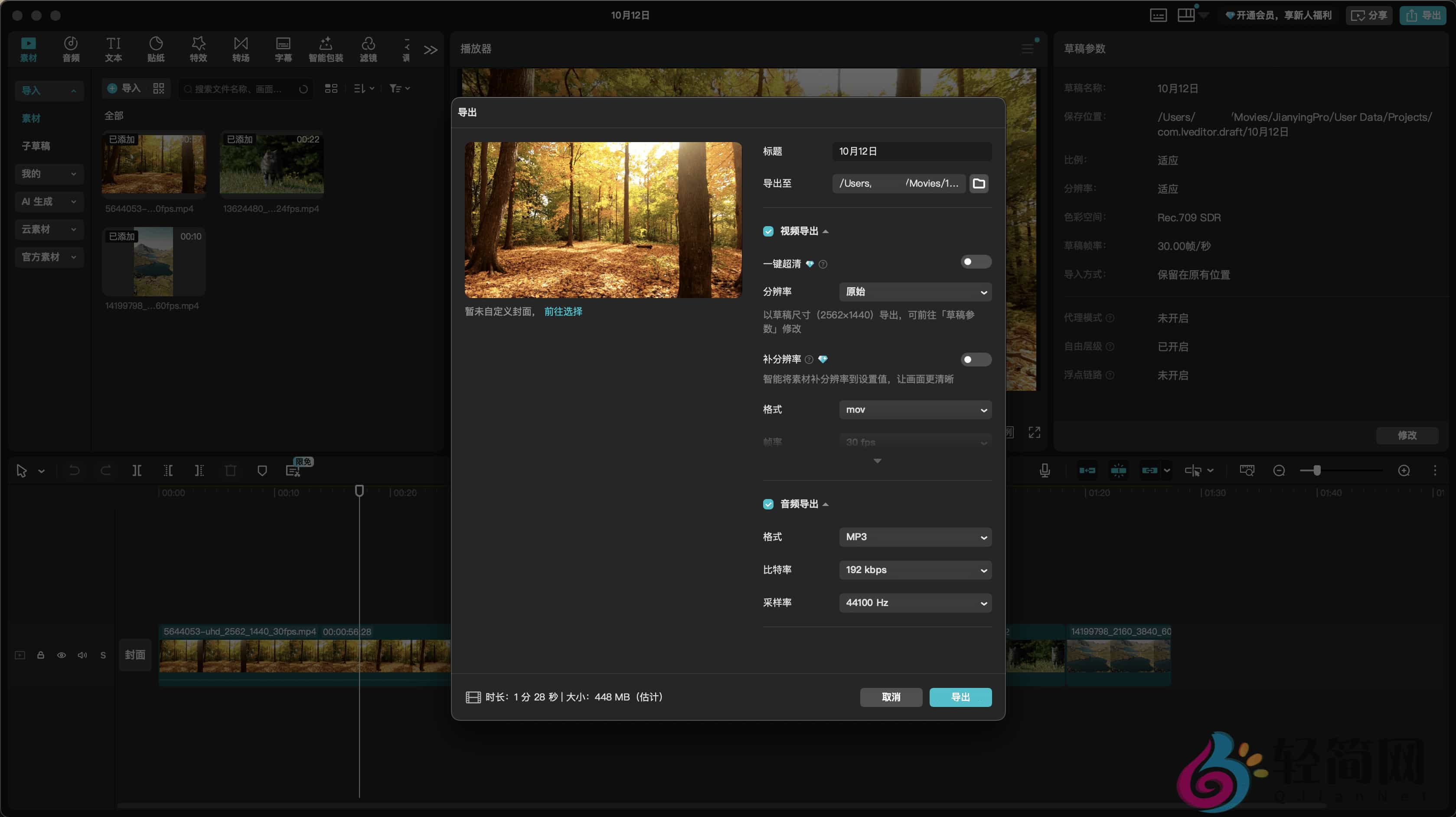 图片[2]-剪映专业版 9.5.0/CapCut 7.3.0 视频编辑处理-轻简网_QJianNet