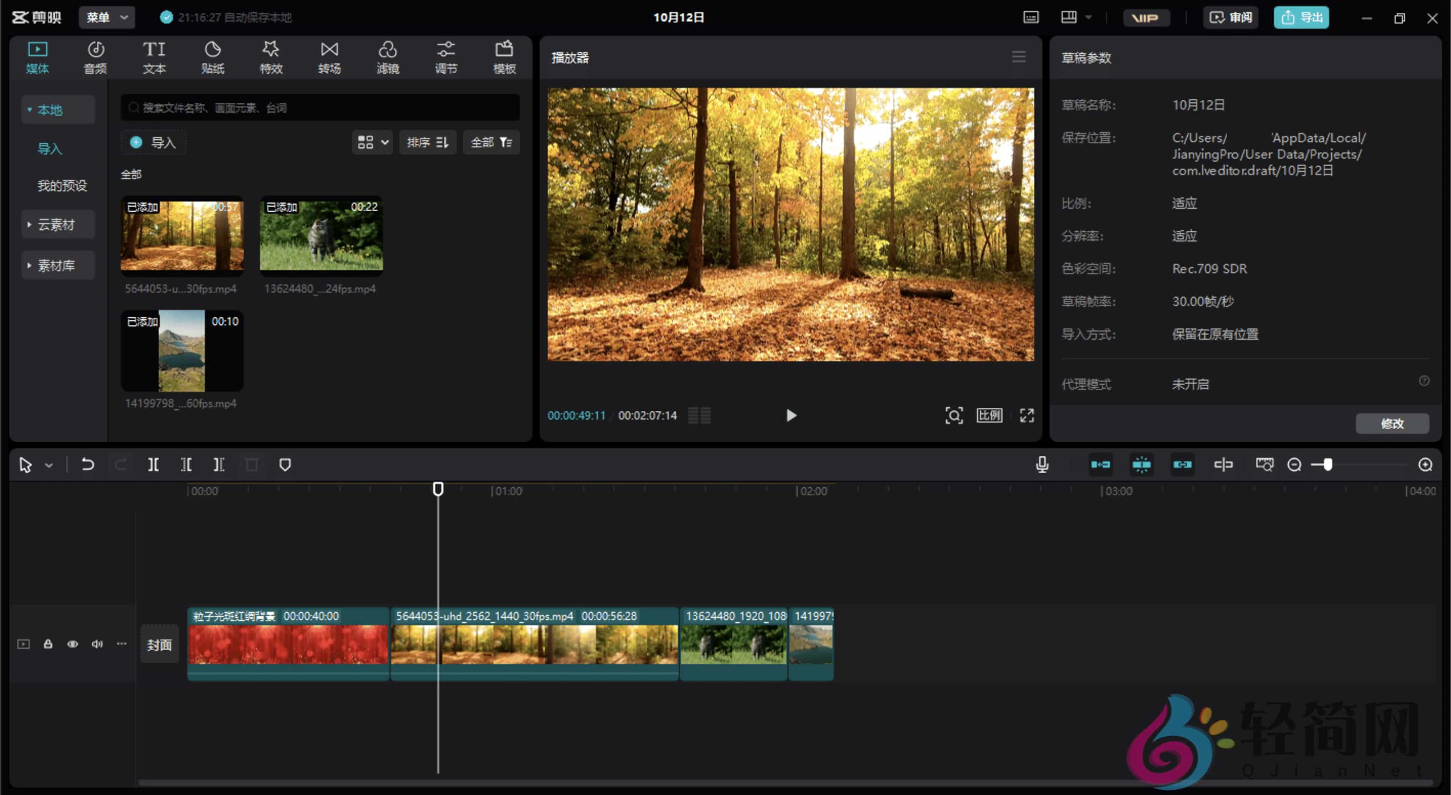 图片[1]-剪映专业版 9.5.0/CapCut 7.4.0 视频编辑处理6.0解锁VIP版-轻简网_QJianNet