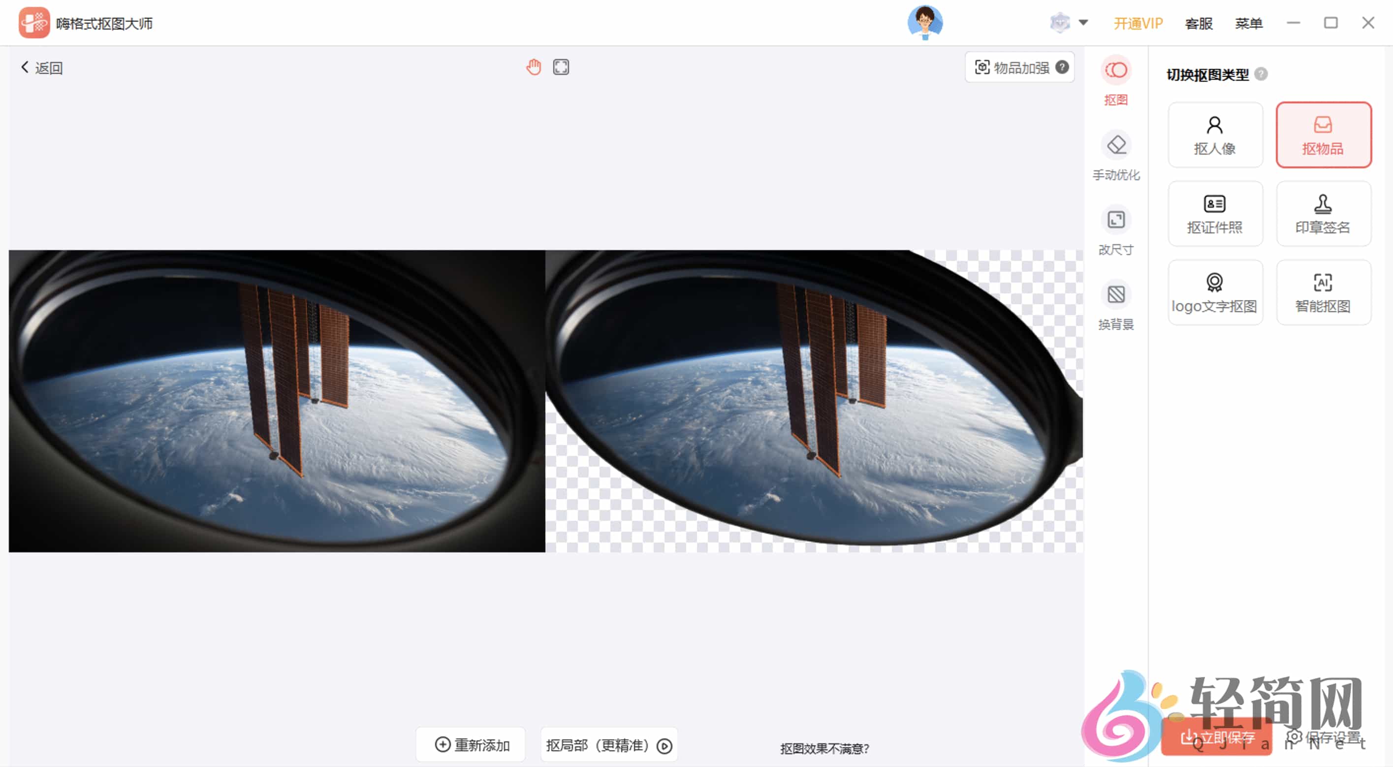 图片[3]-嗨格式抠图大师 1.9.833.294 AI智能抠图软件-轻简网_QJianNet