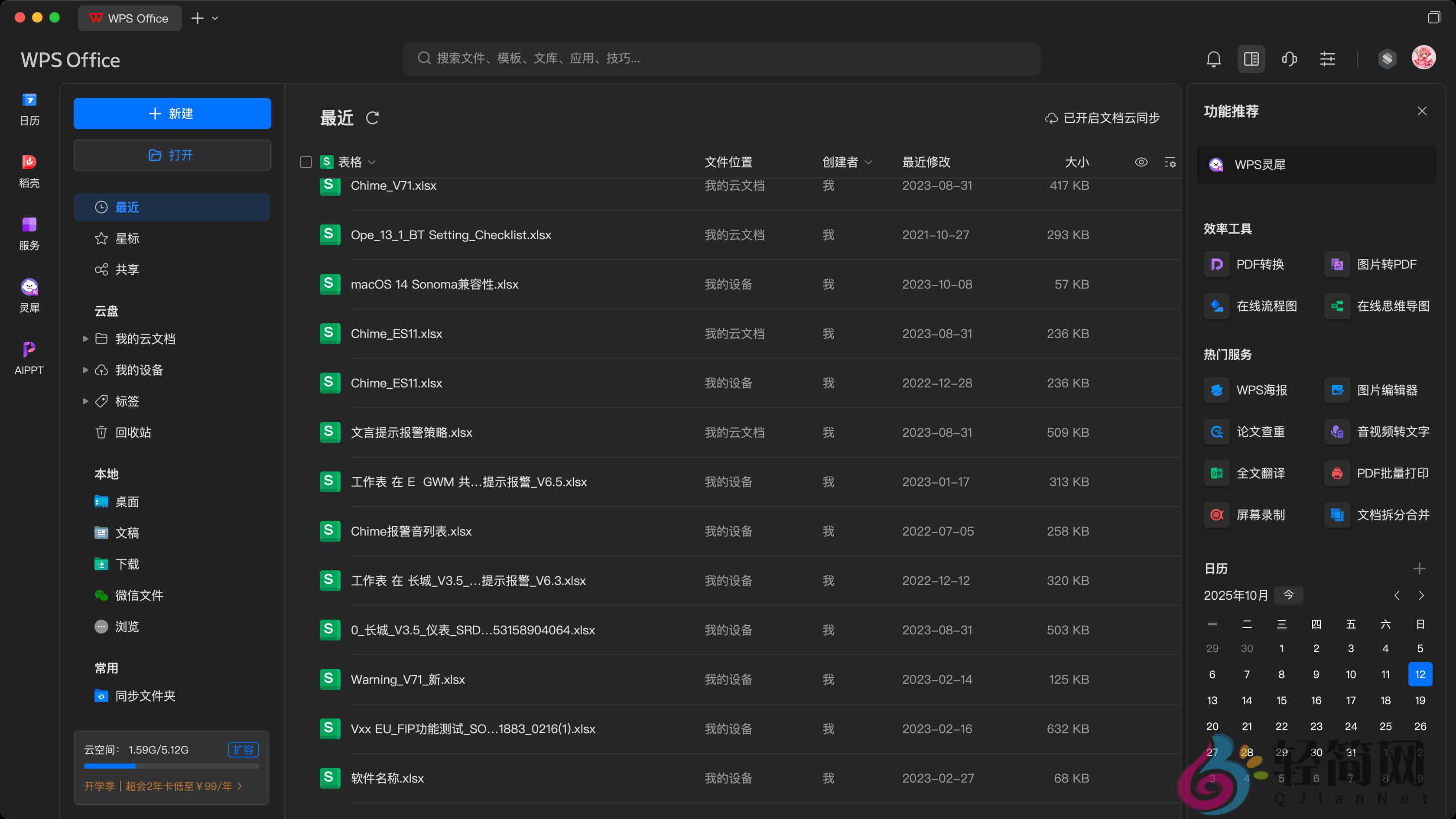 图片[1]-WPS Office 12.1.23540 AI写作/表格处理/PPT制作/PDF编辑-轻简网_QJianNet