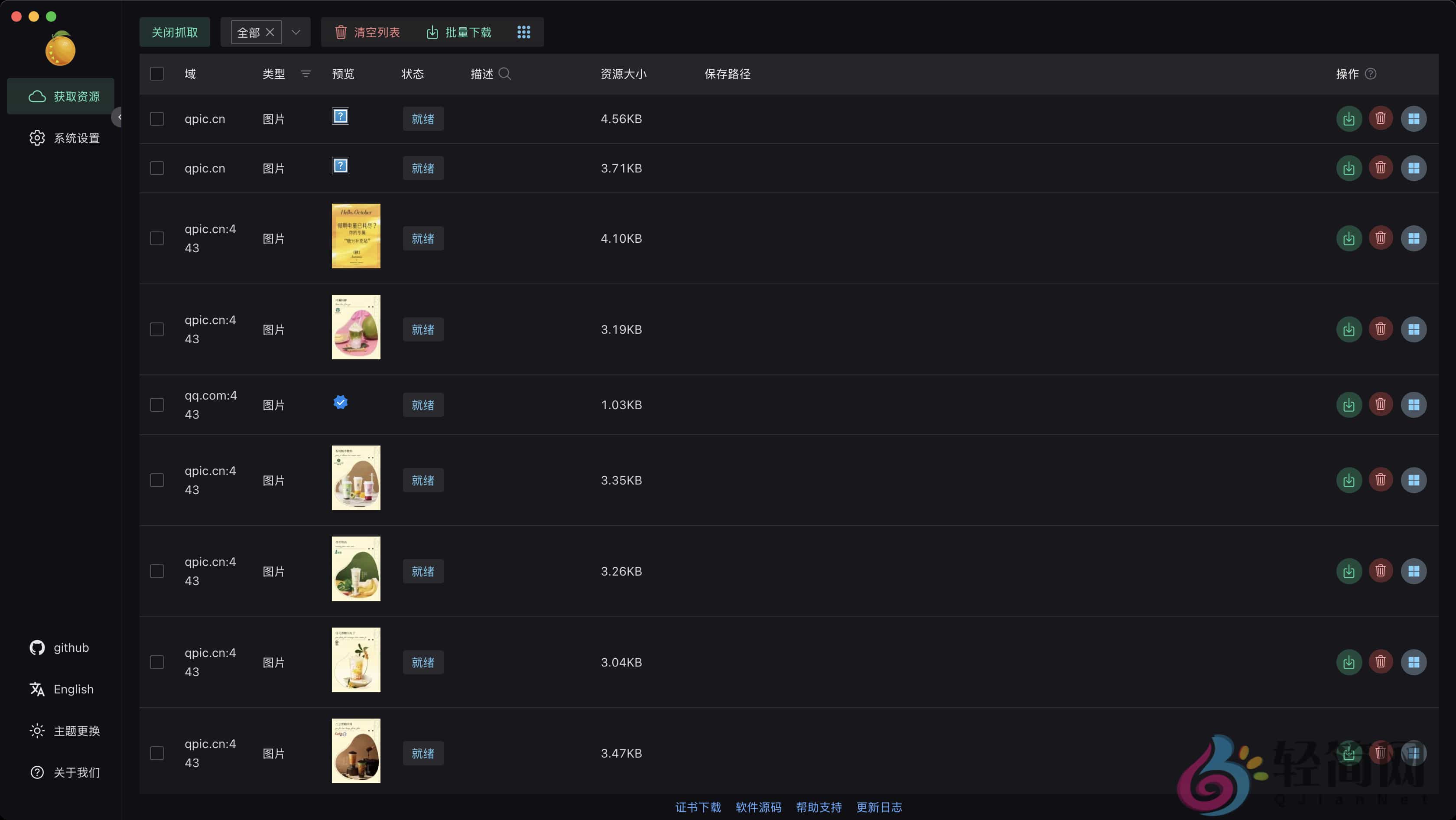 图片[1]-爱享素材下载器 3.1.2 视频号/小程序/抖音/快手/小红书/酷狗/QQ音乐等资源下载-轻简网_QJianNet