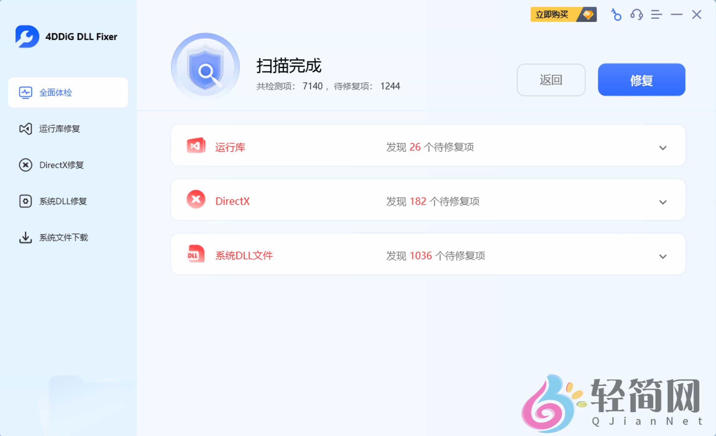 图片[2]-4DDiG DLL Fixer 1.0.7.3 DLL错误修复-轻简网_QJianNet