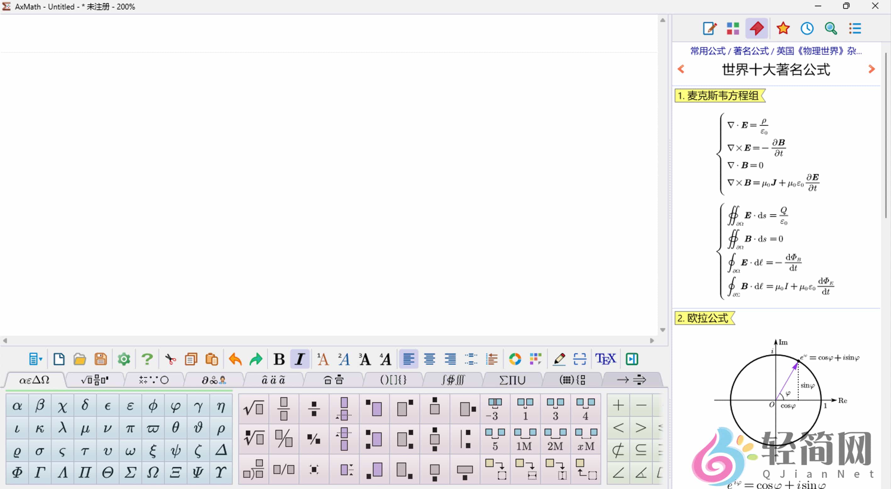 图片[1]-AxMath 2.62 数学公式编辑器/科学计算器-轻简网_QJianNet