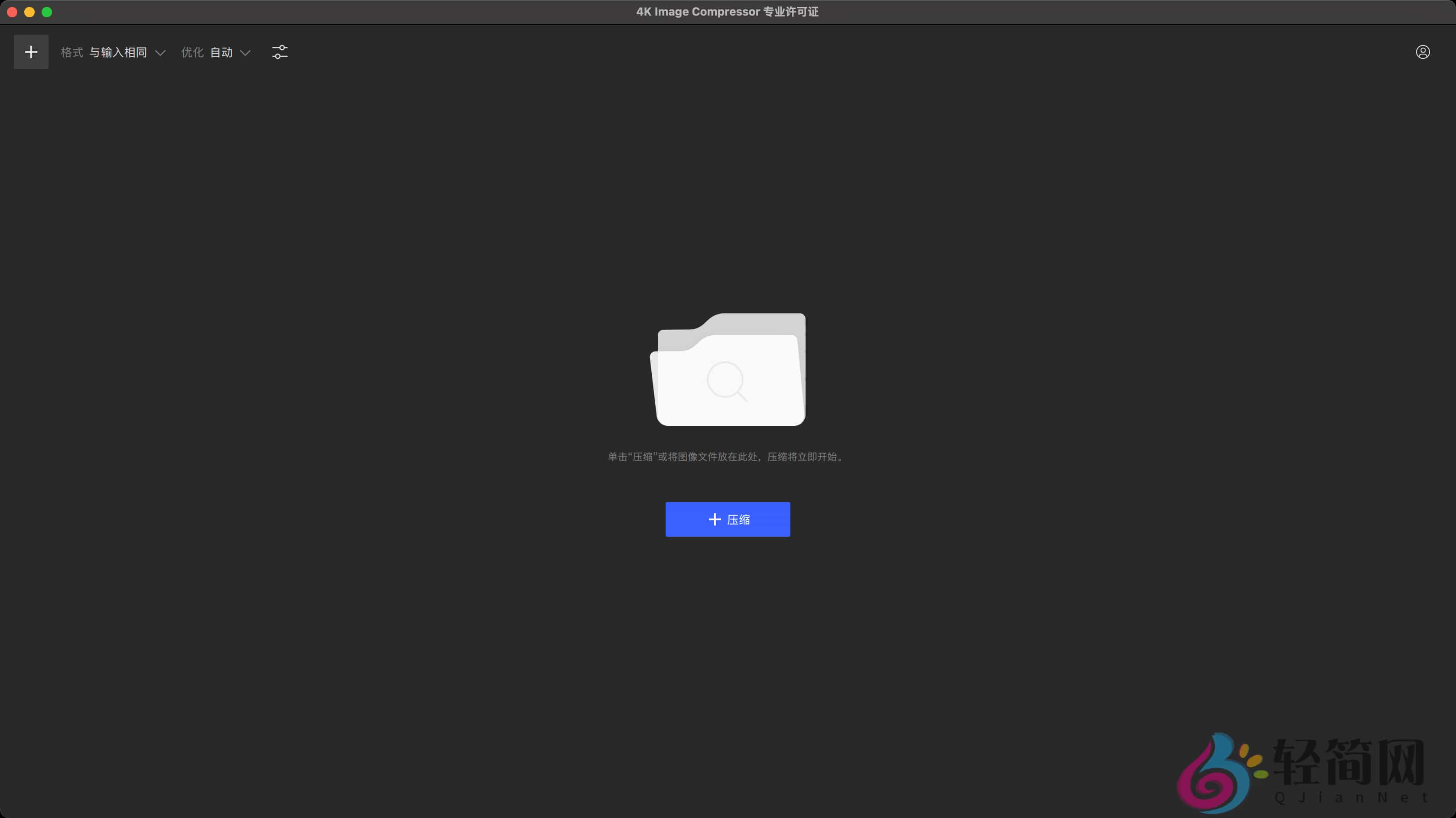 图片[1]-4K Image Compressor Pro 1.5.0.0280 图片压缩及尺寸缩减-轻简网_QJianNet