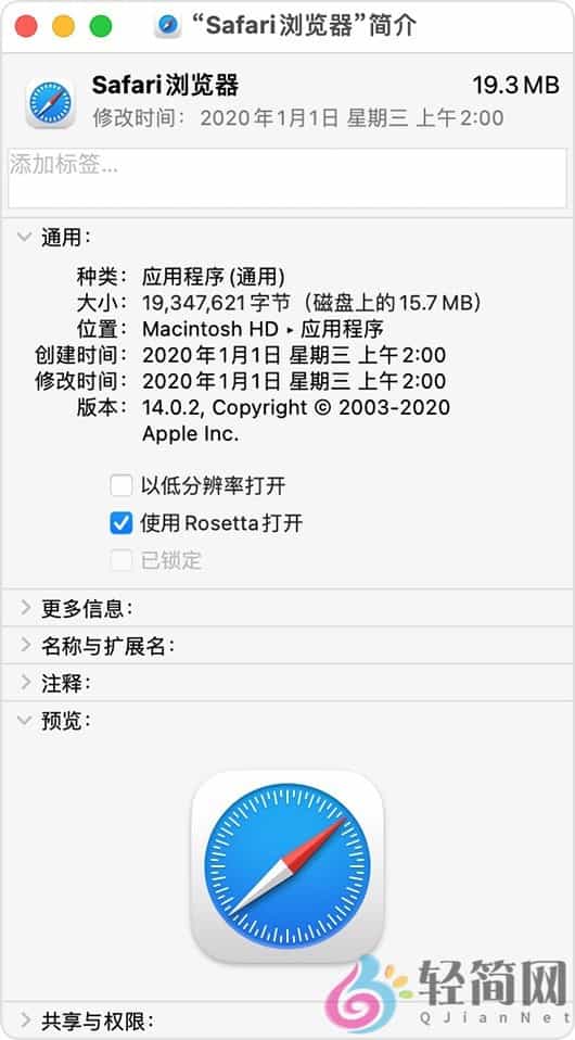 图片[1]-ARM 电脑打不开软件？如何开启Rosetta 2转译使用-轻简网_QJianNet