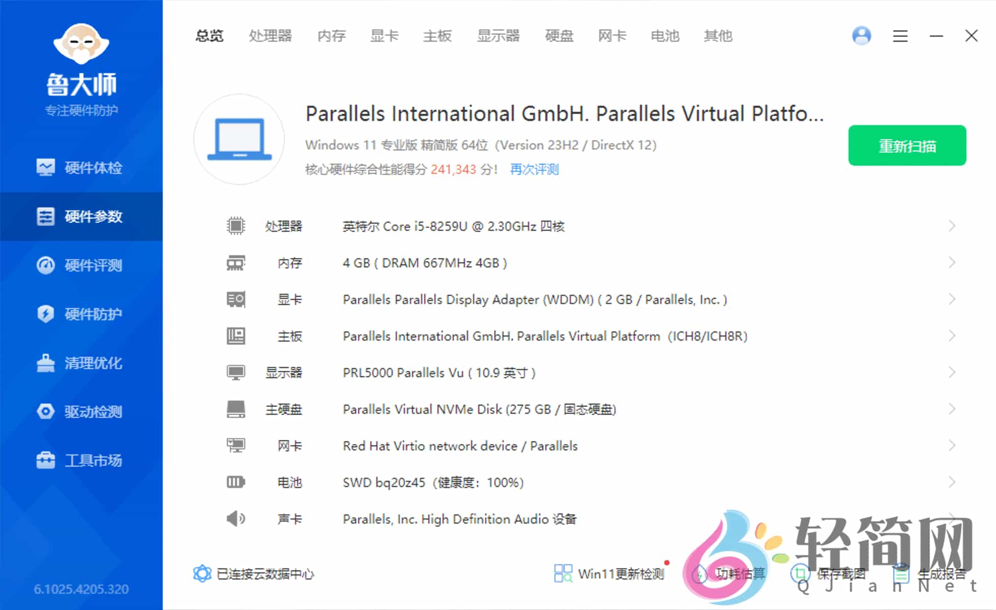 图片[2]-鲁大师 6.1025.4210.325 去广告精简版-轻简网_QJianNet