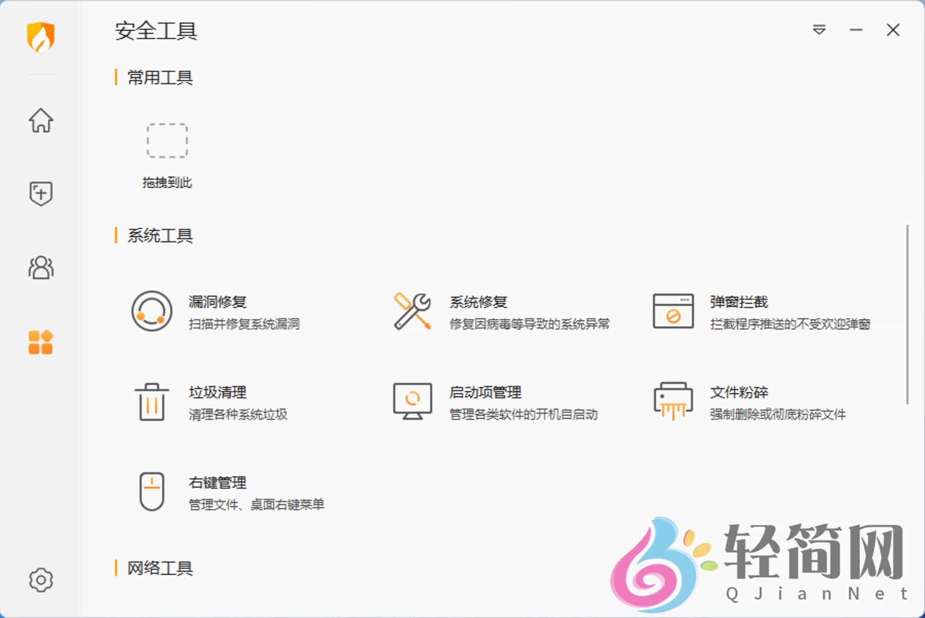 图片[4]-火绒安全软件 6.0.7.15-轻简网_QJianNet