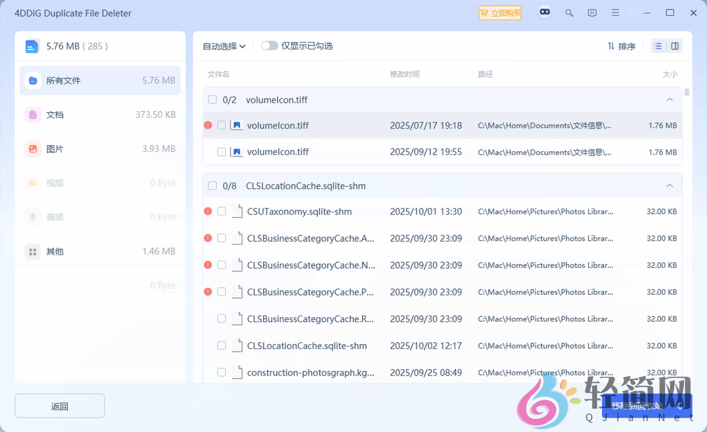 图片[1]-4DDiG Duplicate File Deleter 3.1.0.16 重复文件删除器-轻简网_QJianNet