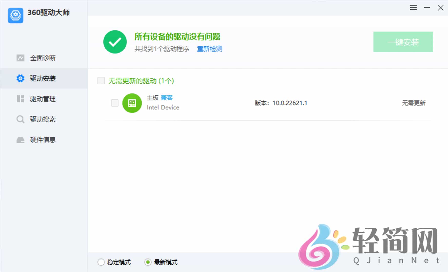 图片[2]-360驱动大师 2.0.0.2050 去广告精简版-轻简网_QJianNet