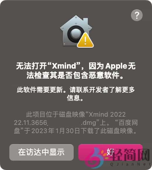 图片[1]-无法打开"xxx"，因为 Apple无法检查其是否包含恶意软件。-轻简网_QJianNet