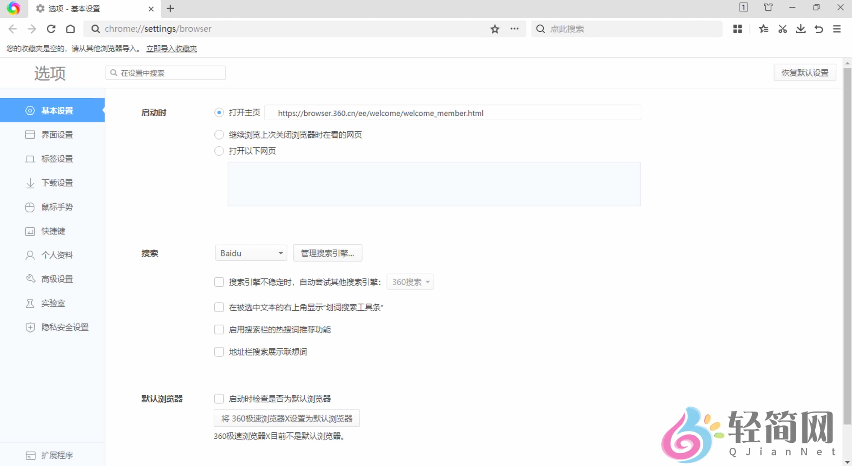图片[2]-360极速浏览器X 22.3.3223.0 去广告精简版-轻简网_QJianNet