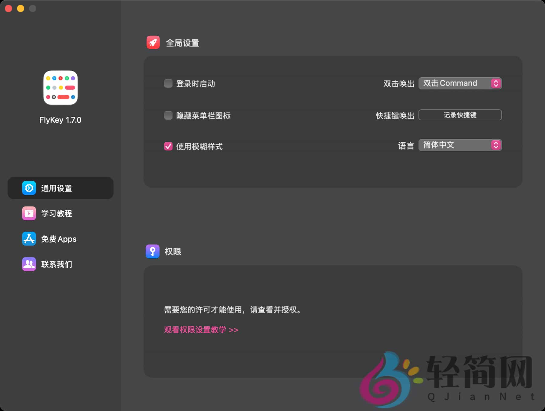 图片[1]-键指如飞FlyKey 1.7.0 查看软件快捷键-轻简网_QJianNet