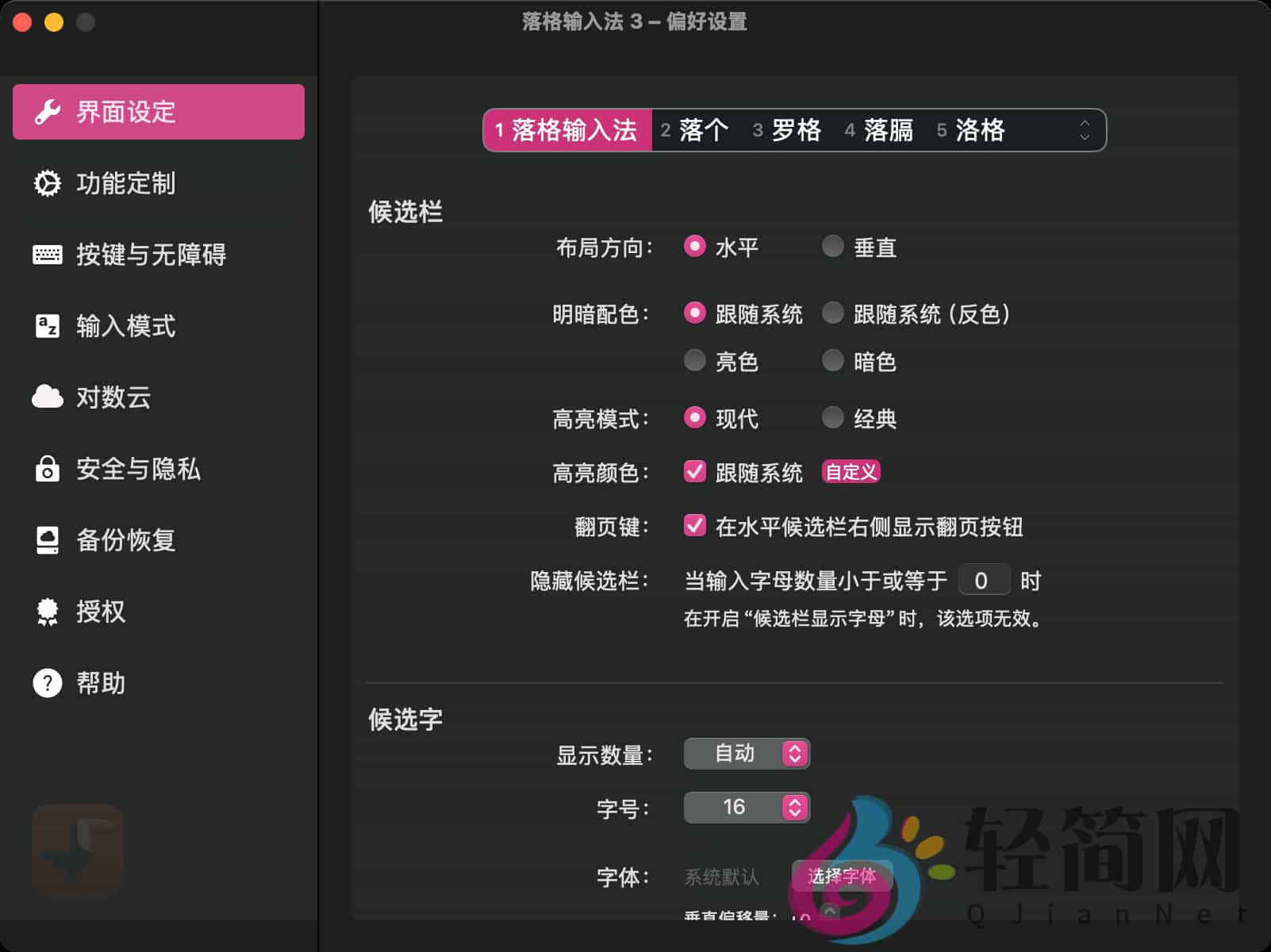 图片[1]-落格输入法 3.5.0-轻简网_QJianNet