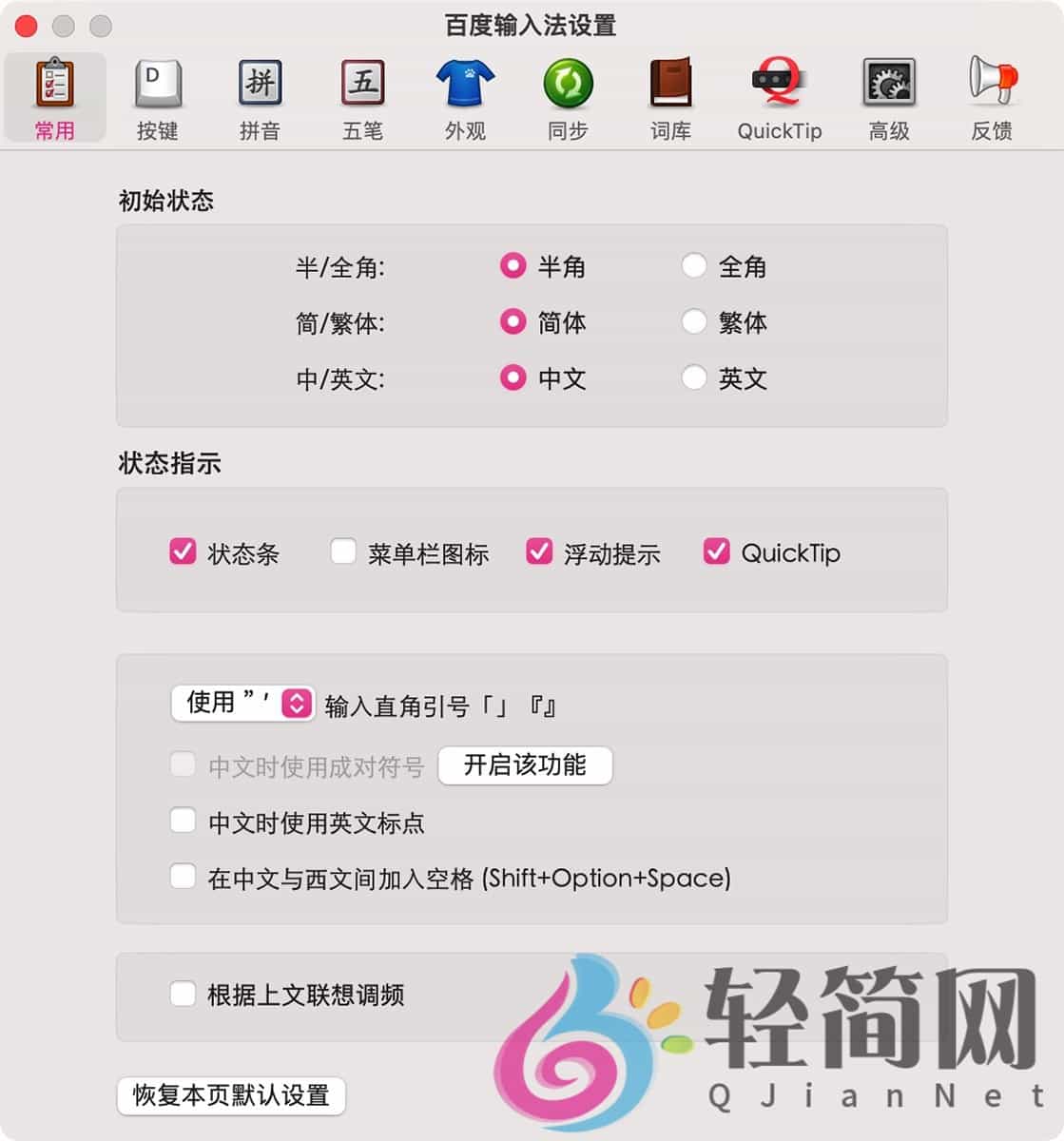 图片[1]-百度输入法 6.1.12.10-轻简网_QJianNet
