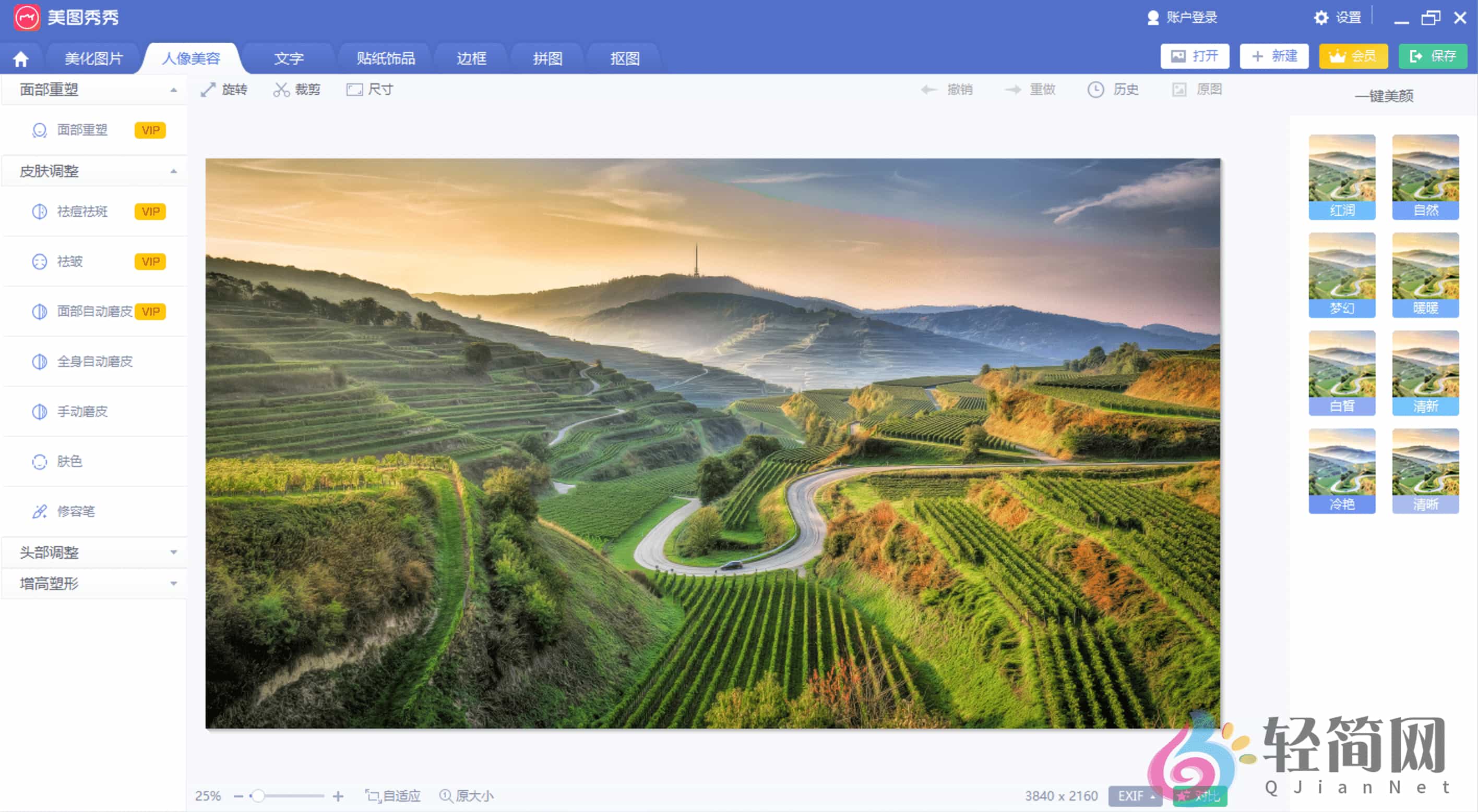 图片[2]-美图秀秀 6.5.7.0 去广告精简版-轻简网_QJianNet
