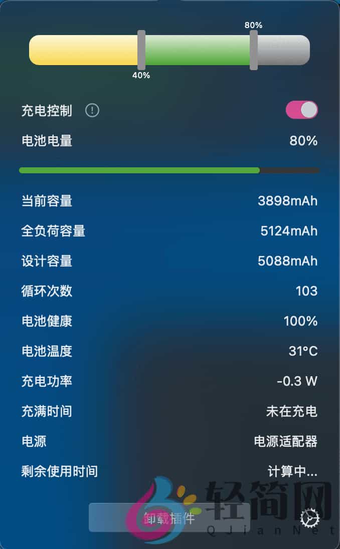 图片[1]-Battery 1.2.2 电池健康充电保护管理-轻简网_QJianNet