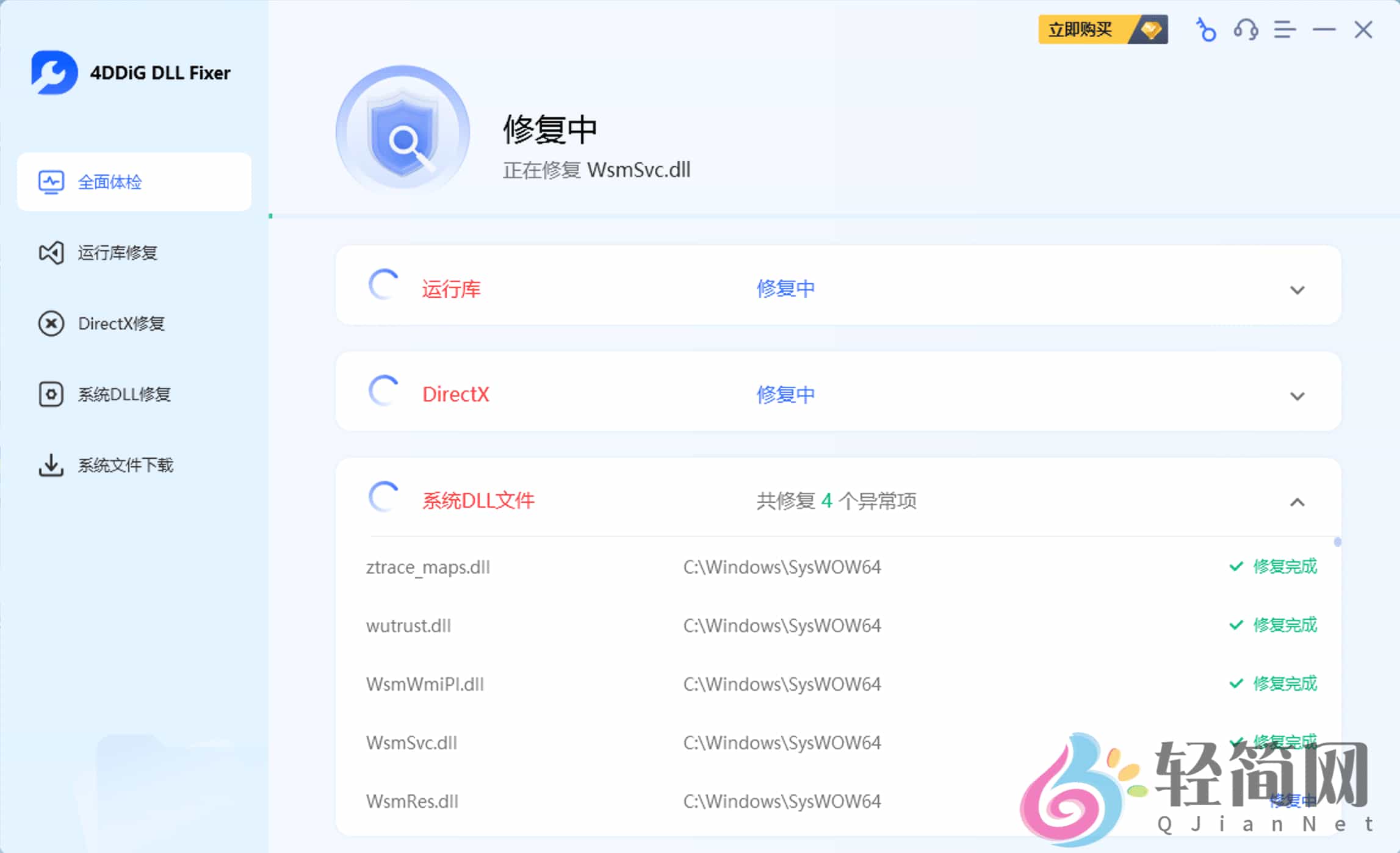图片[3]-4DDiG DLL Fixer 1.0.7.3 DLL错误修复-轻简网_QJianNet