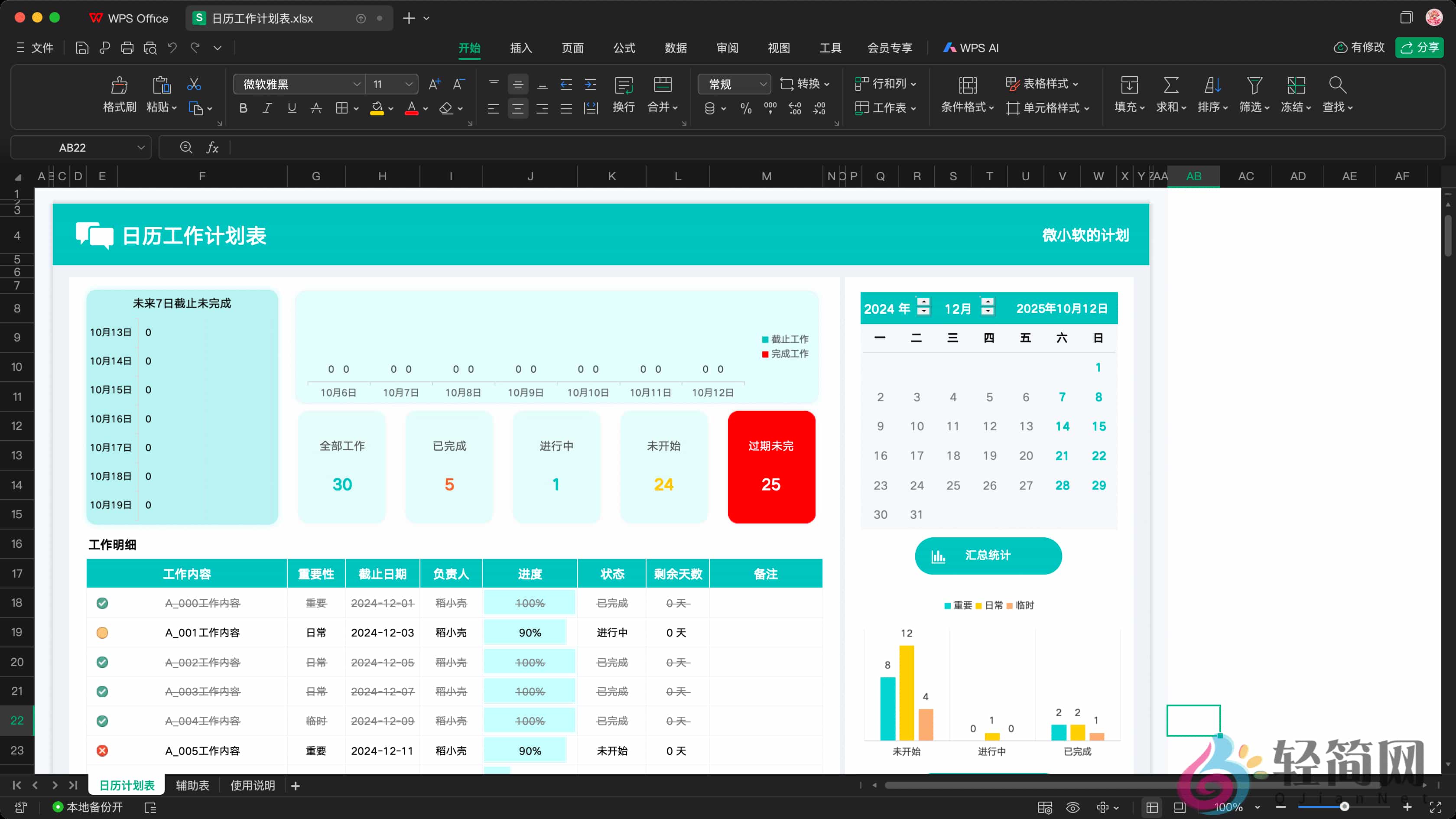 图片[3]-WPS Office 12.1.23540 AI写作/表格处理/PPT制作/PDF编辑-轻简网_QJianNet