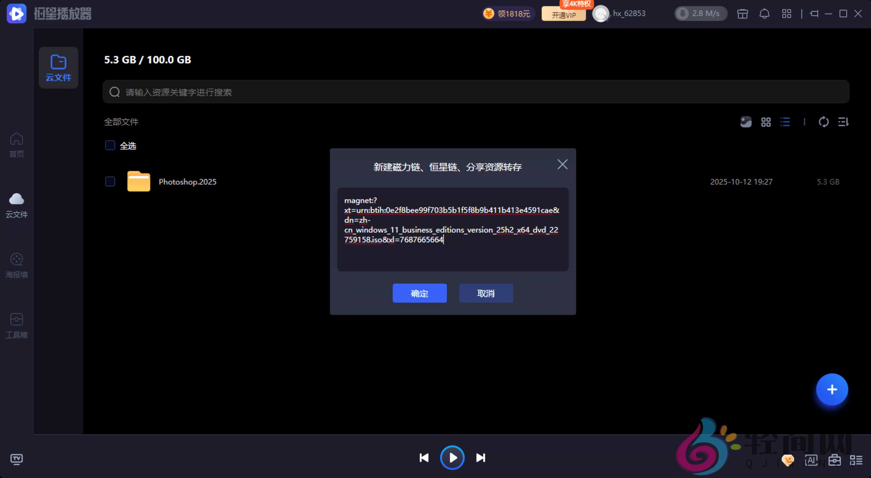 图片[2]-恒星播放器 20250919103033 超清视频播放器/种子下载-轻简网_QJianNet