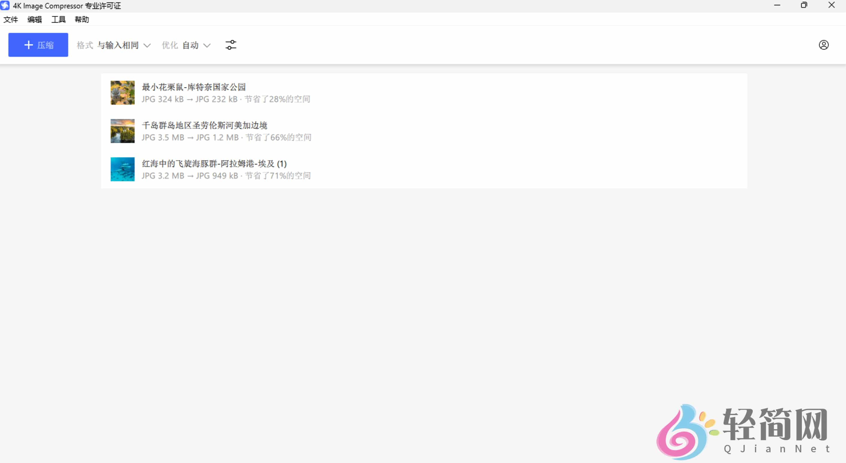图片[2]-4K Image Compressor Pro 1.5.0.0280 图片压缩及尺寸缩减-轻简网_QJianNet