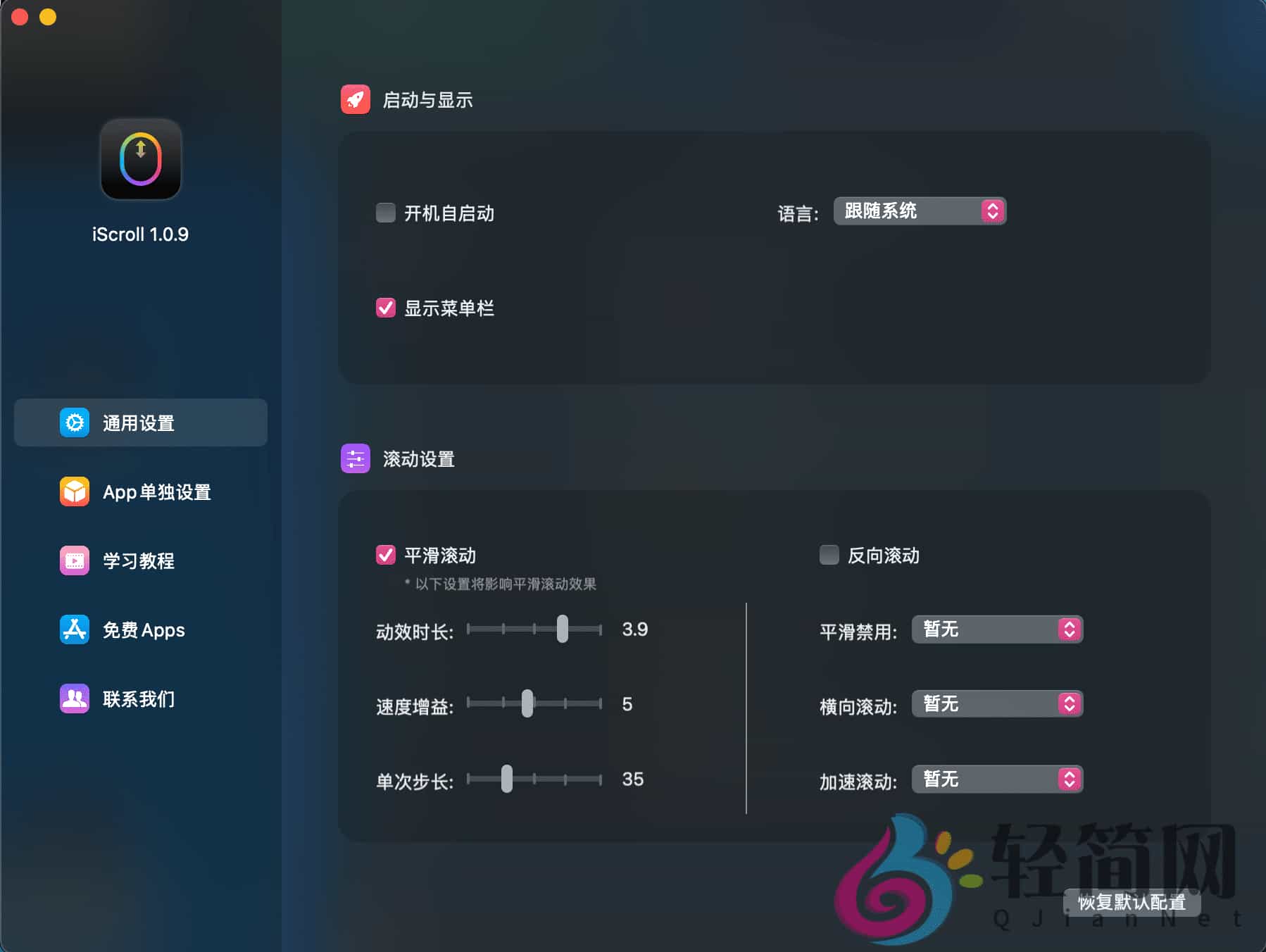 图片[1]-iScroll 1.0.9 鼠标平滑滚轮-轻简网_QJianNet