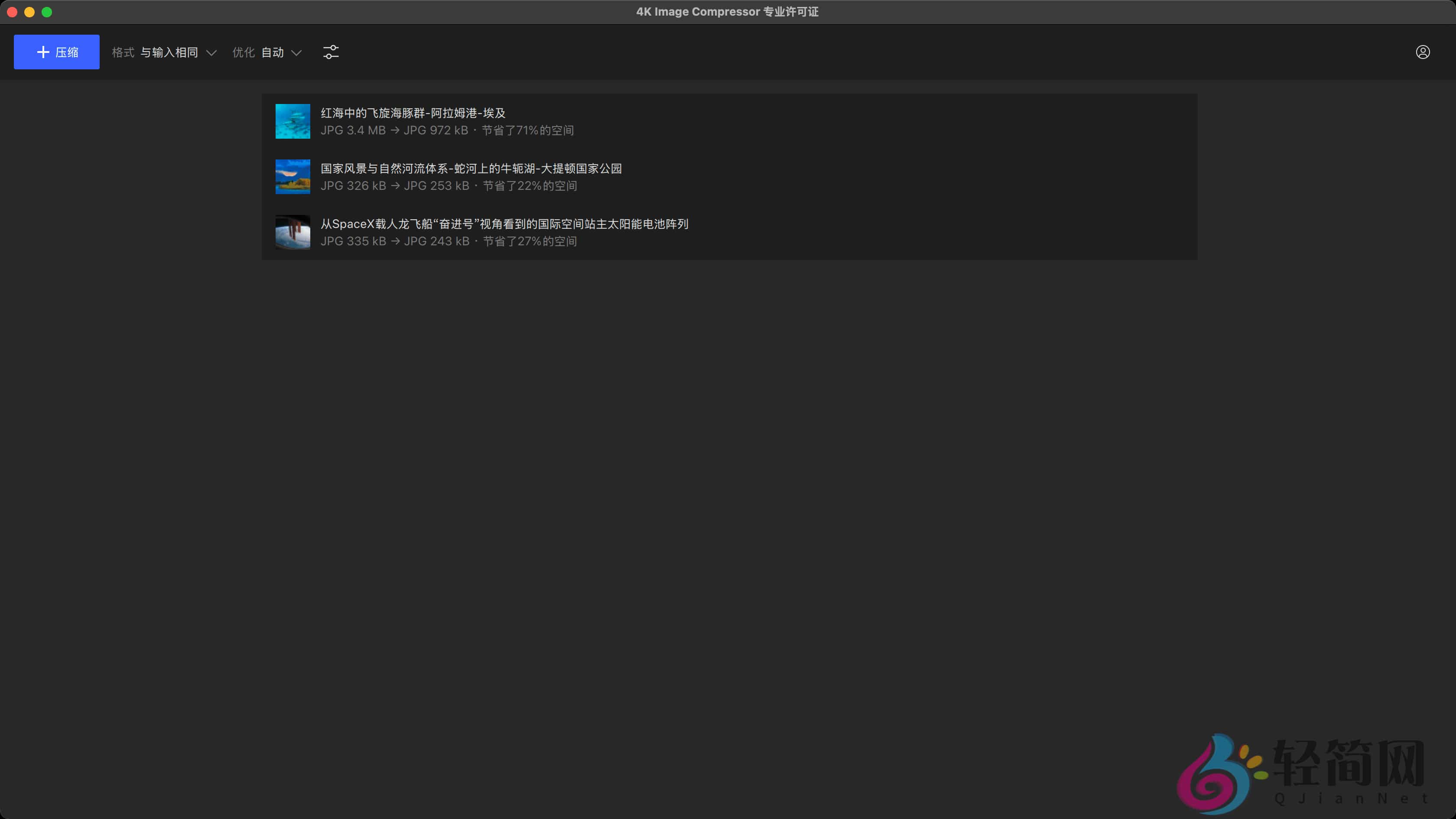 图片[2]-4K Image Compressor Pro 1.5.0.0280 图片压缩及尺寸缩减-轻简网_QJianNet