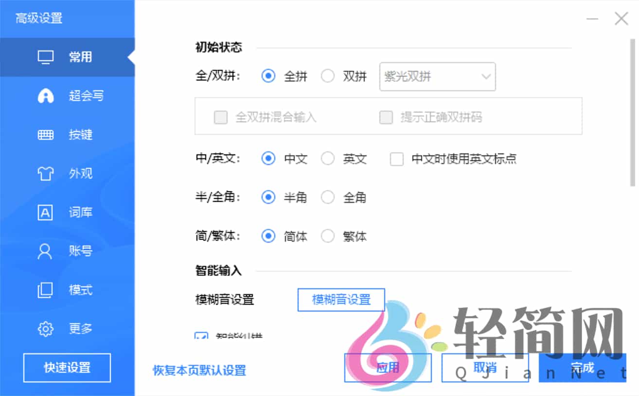 图片[1]-百度输入法 6.1.13.8-轻简网_QJianNet