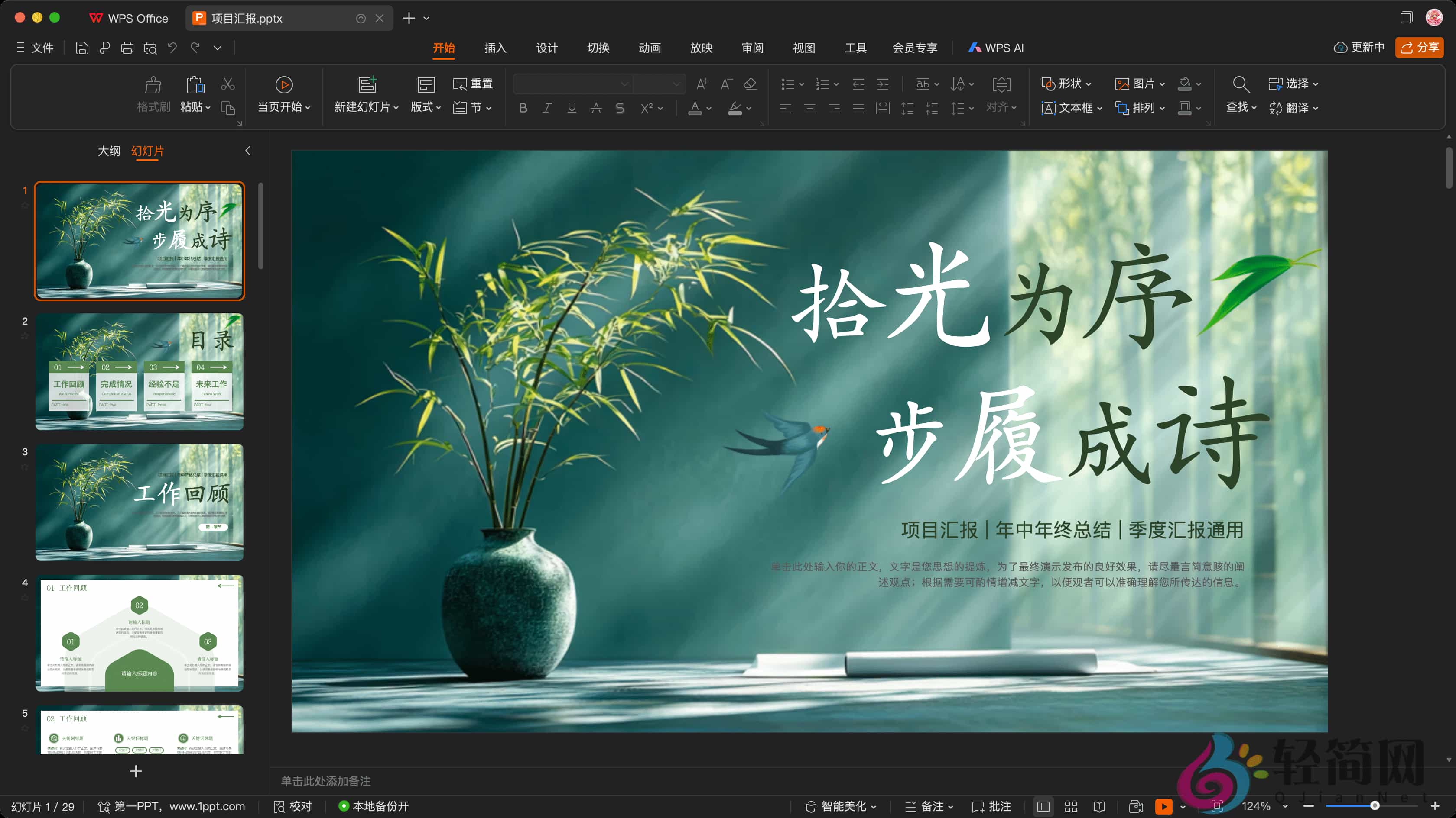 图片[4]-WPS Office 12.1.23540 AI写作/表格处理/PPT制作/PDF编辑-轻简网_QJianNet