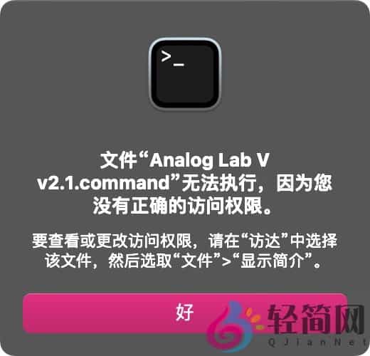 图片[1]-文件"xxx.command"无法执行，因为您没有正确的访问权限。-轻简网_QJianNet