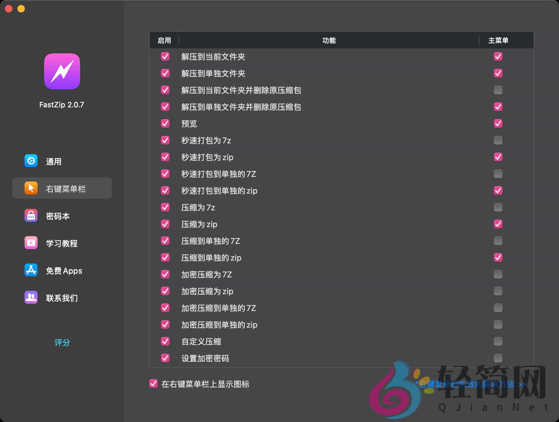 图片[2]-FastZip Pro 2.0.7 MAS 解压缩软件-轻简网_QJianNet