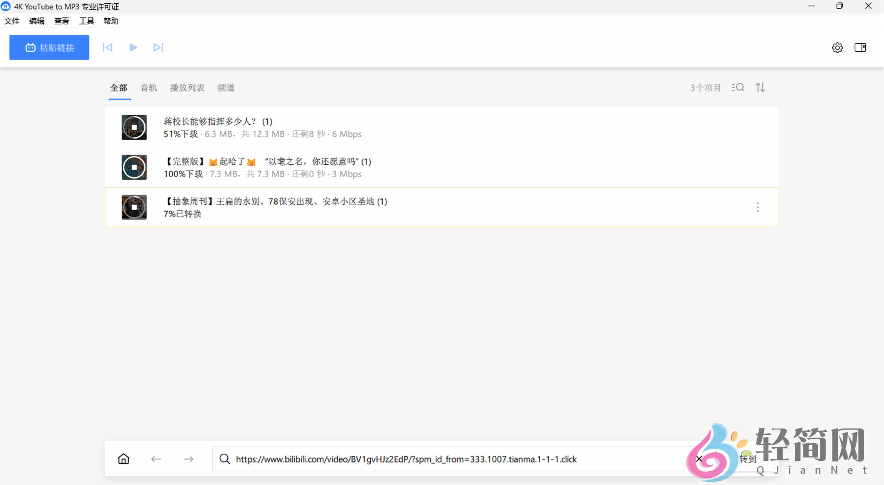 图片[2]-4K YouTube to MP3 Pro 25.4.0.0248 YouTube视频转mp3音乐-轻简网_QJianNet
