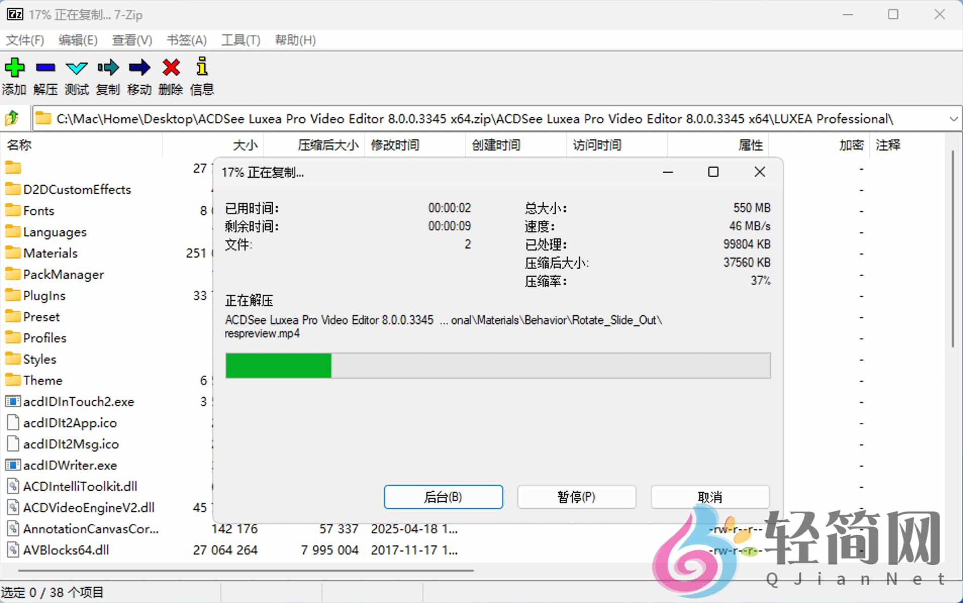 图片[2]-7-Zip 25.01 解压缩软件-轻简网_QJianNet