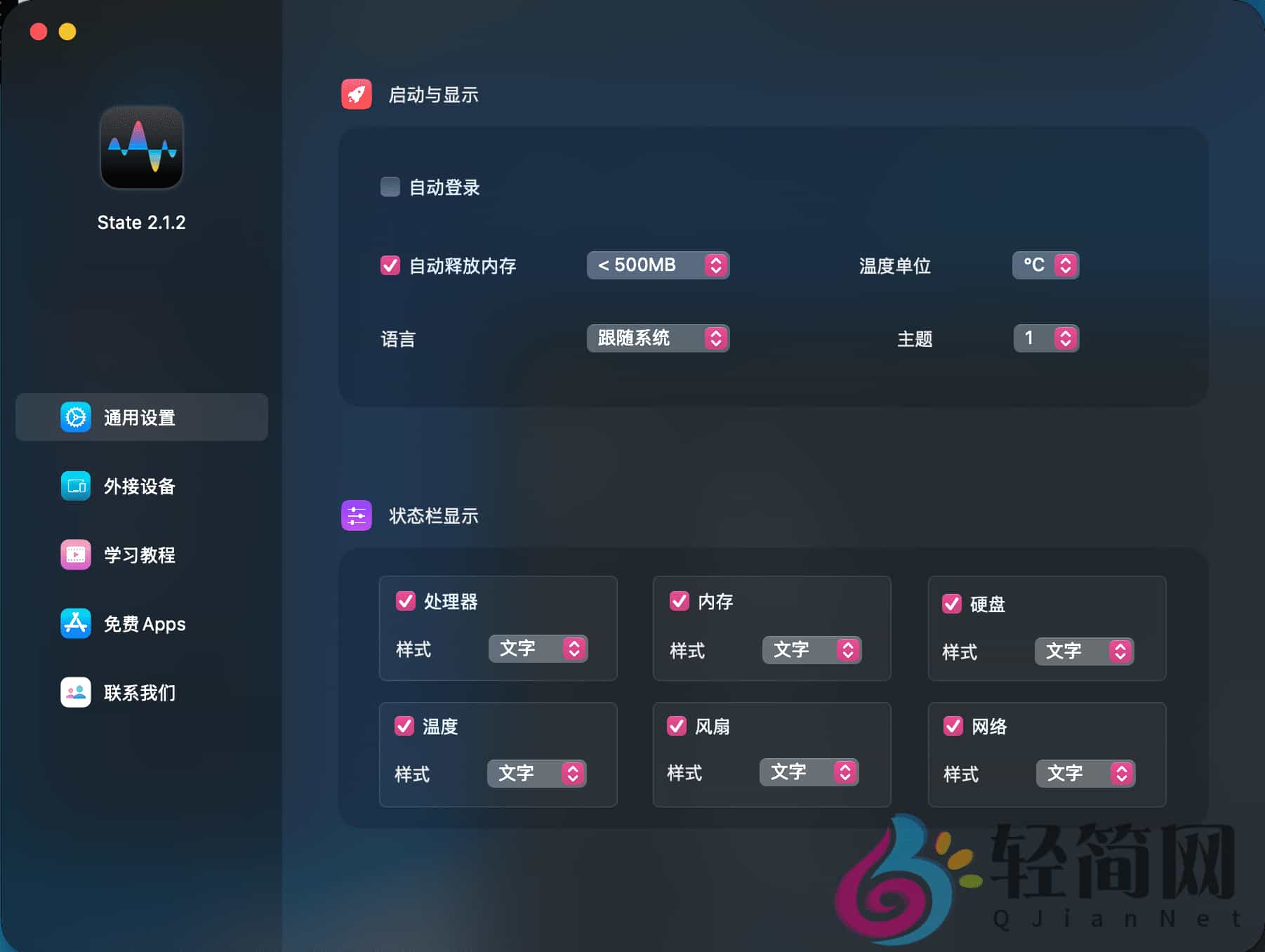 图片[2]-State 2.1.2 管理电脑CPU/温度/风扇/内存/硬盘运行状态-轻简网_QJianNet