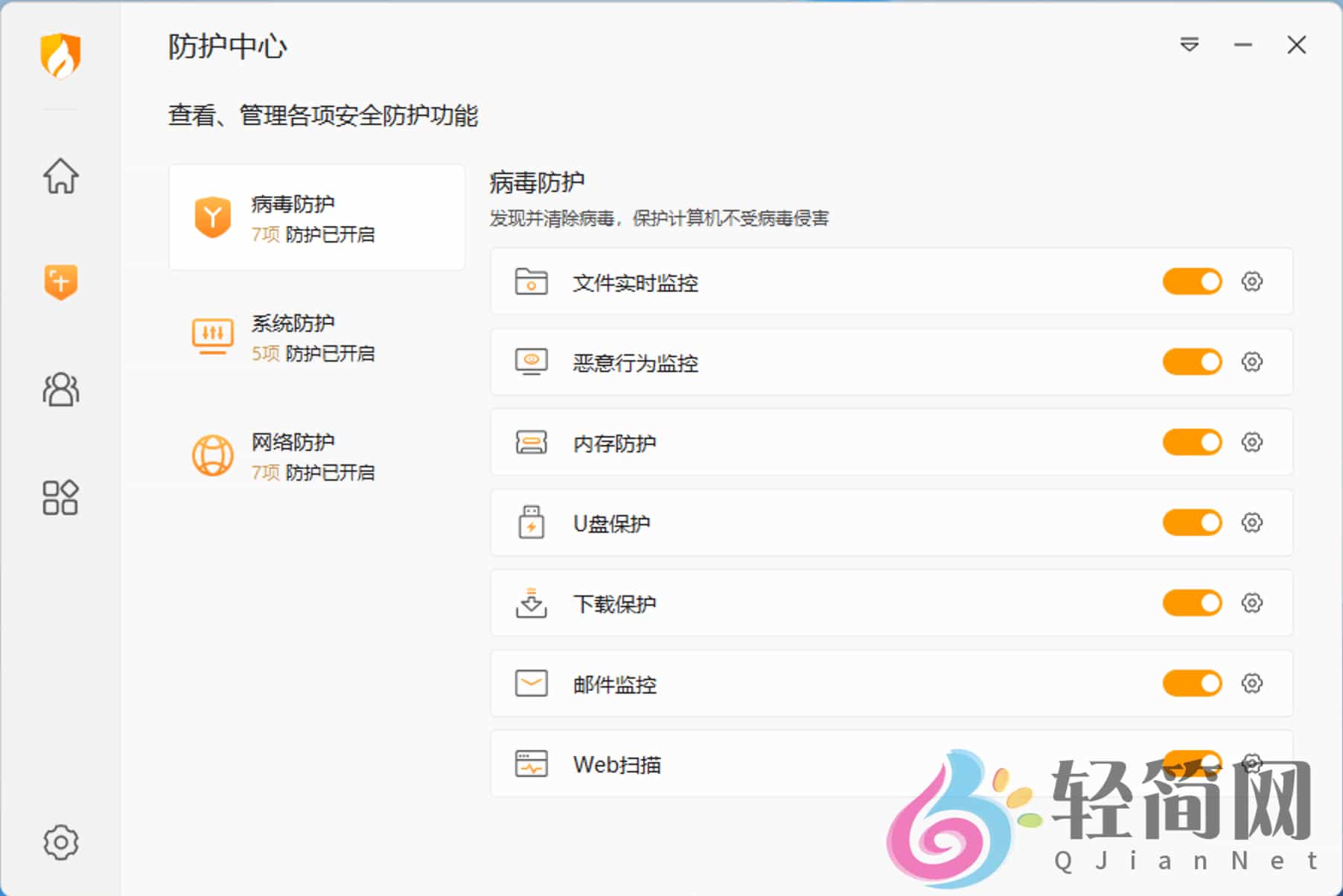 图片[2]-火绒安全软件 6.0.7.15-轻简网_QJianNet