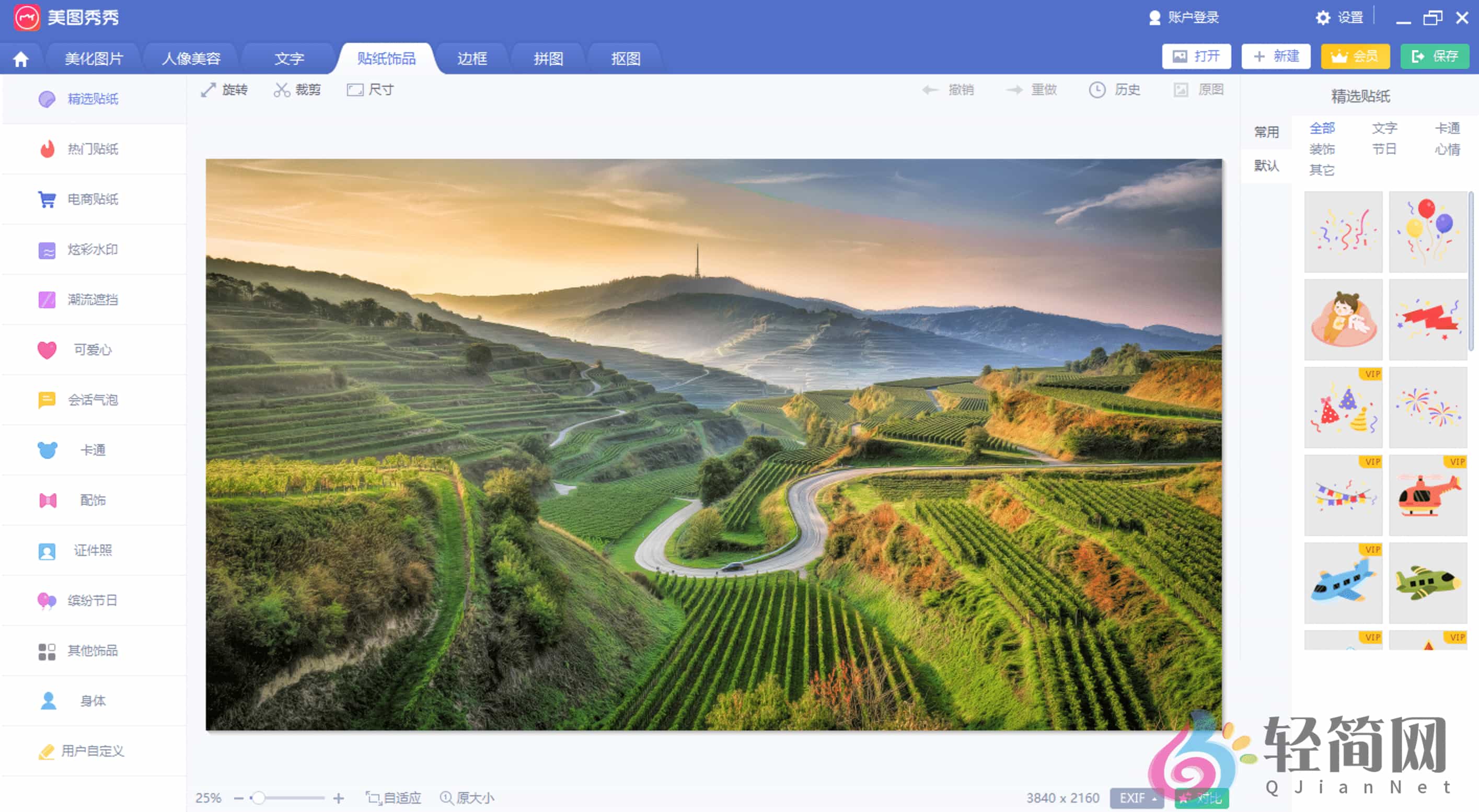 图片[4]-美图秀秀 6.5.7.0 去广告精简版-轻简网_QJianNet