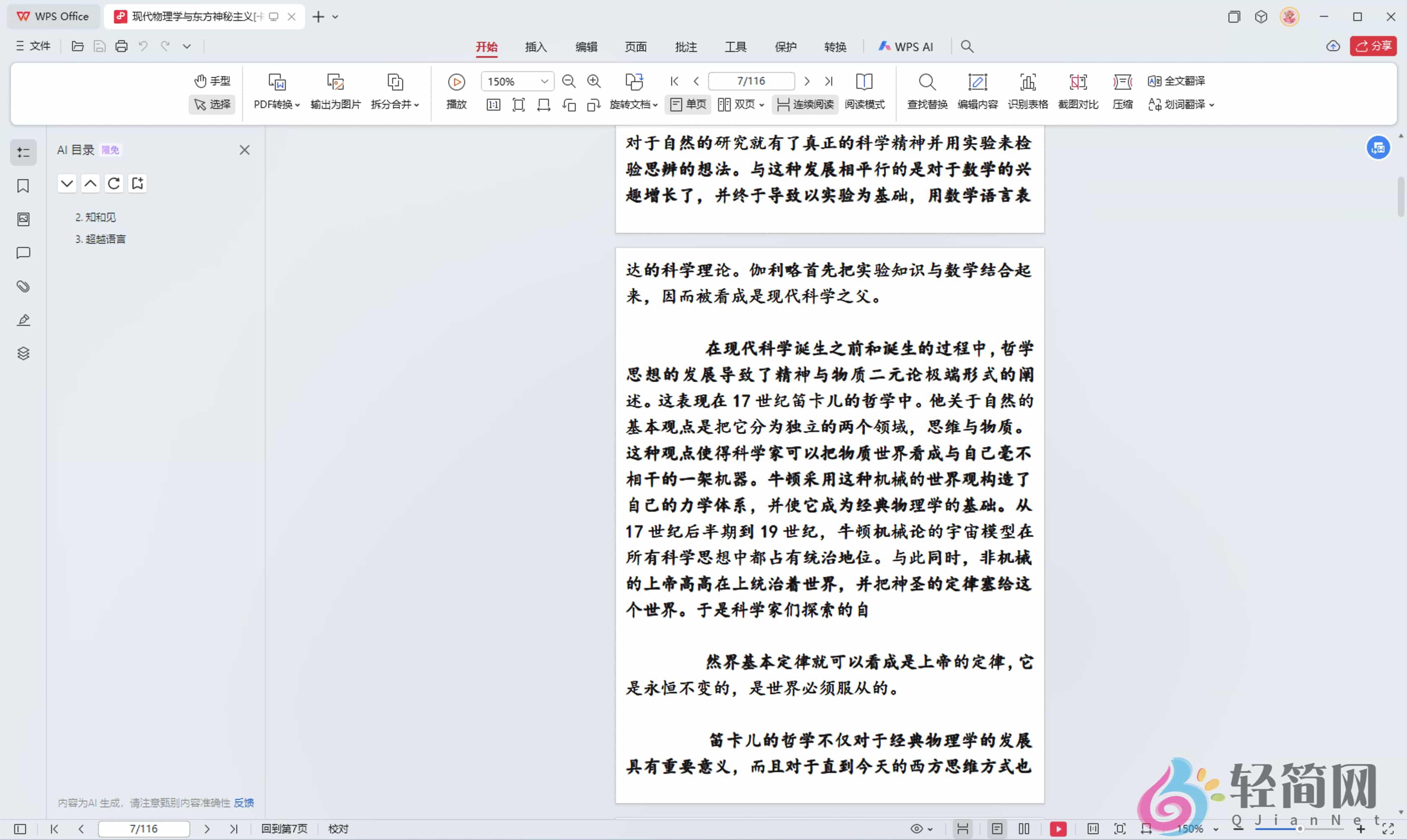 图片[5]-WPS Office 12.1.0.23542 +VBA AI写作/表格处理/PPT制作/PDF编辑-轻简网_QJianNet